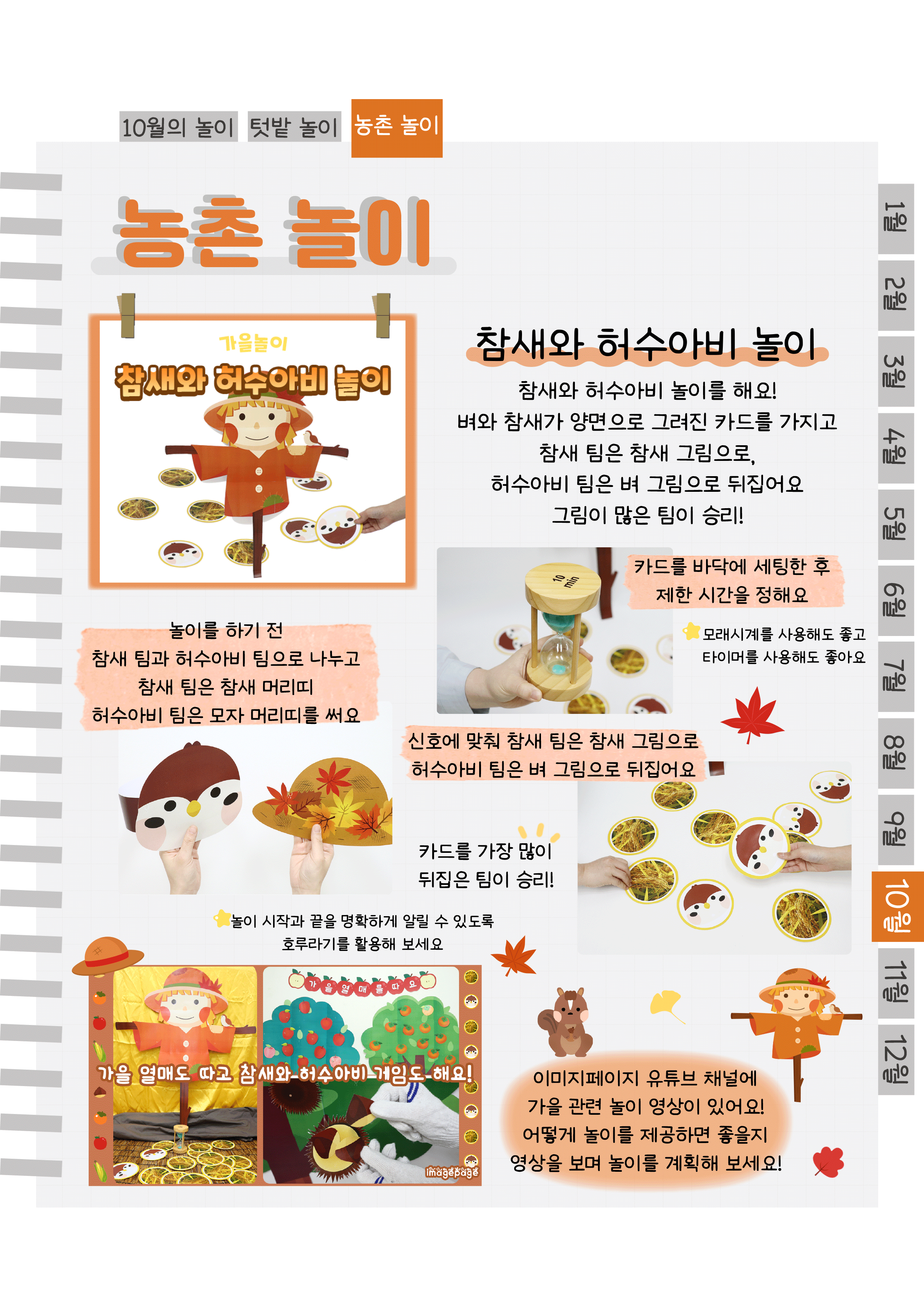9참새,허수아비.png