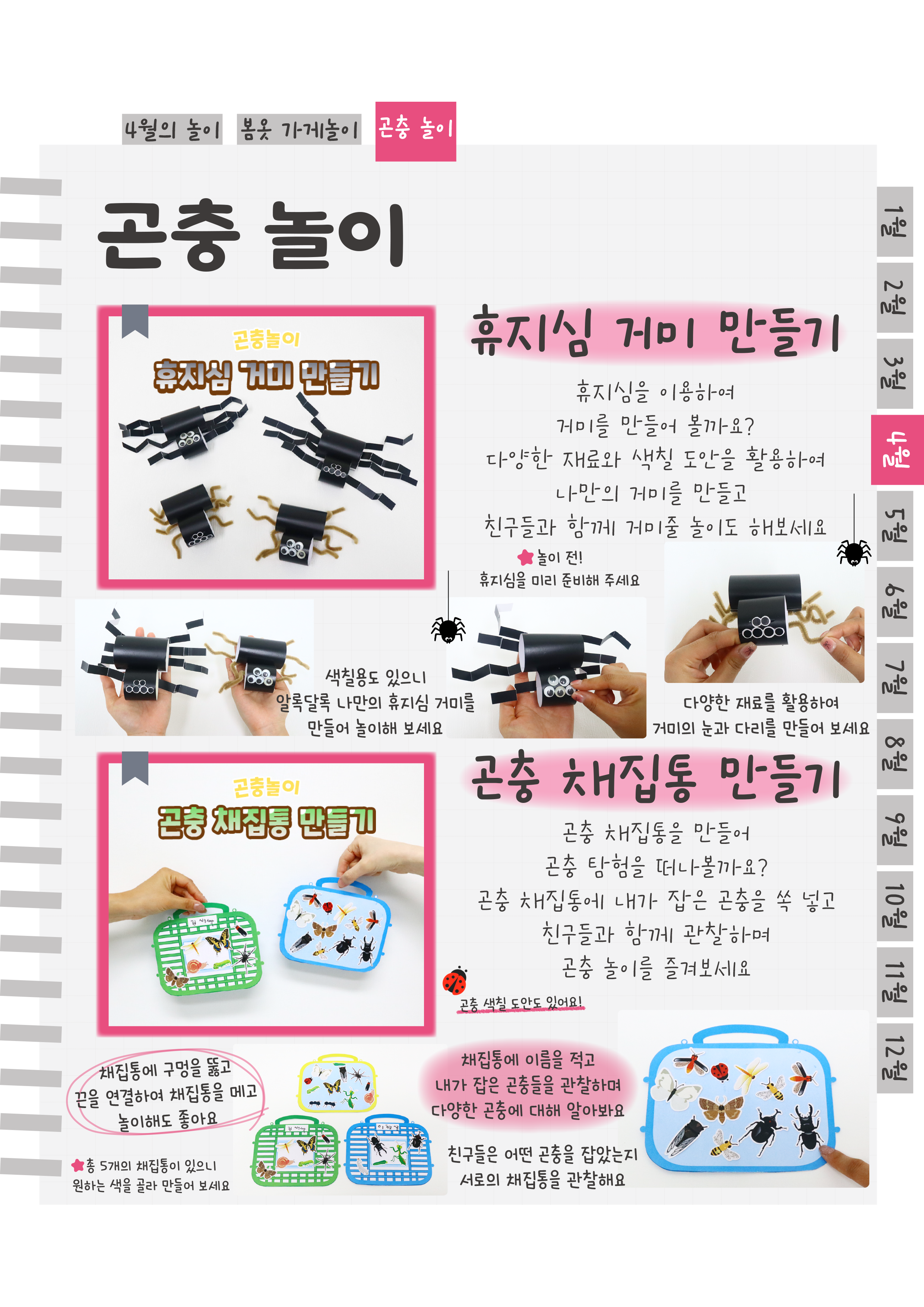 14거미,채집통.png