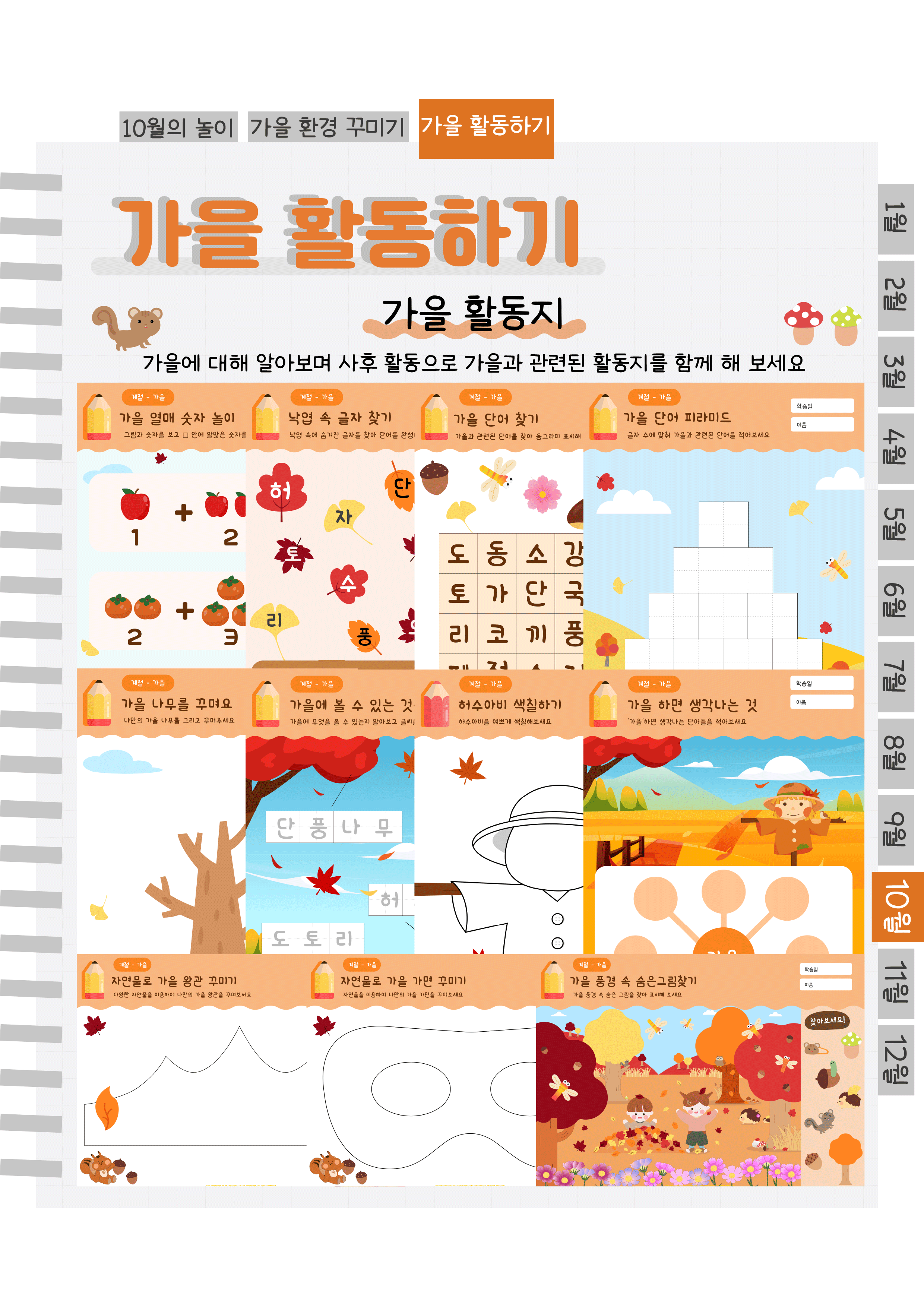 9활동지.png