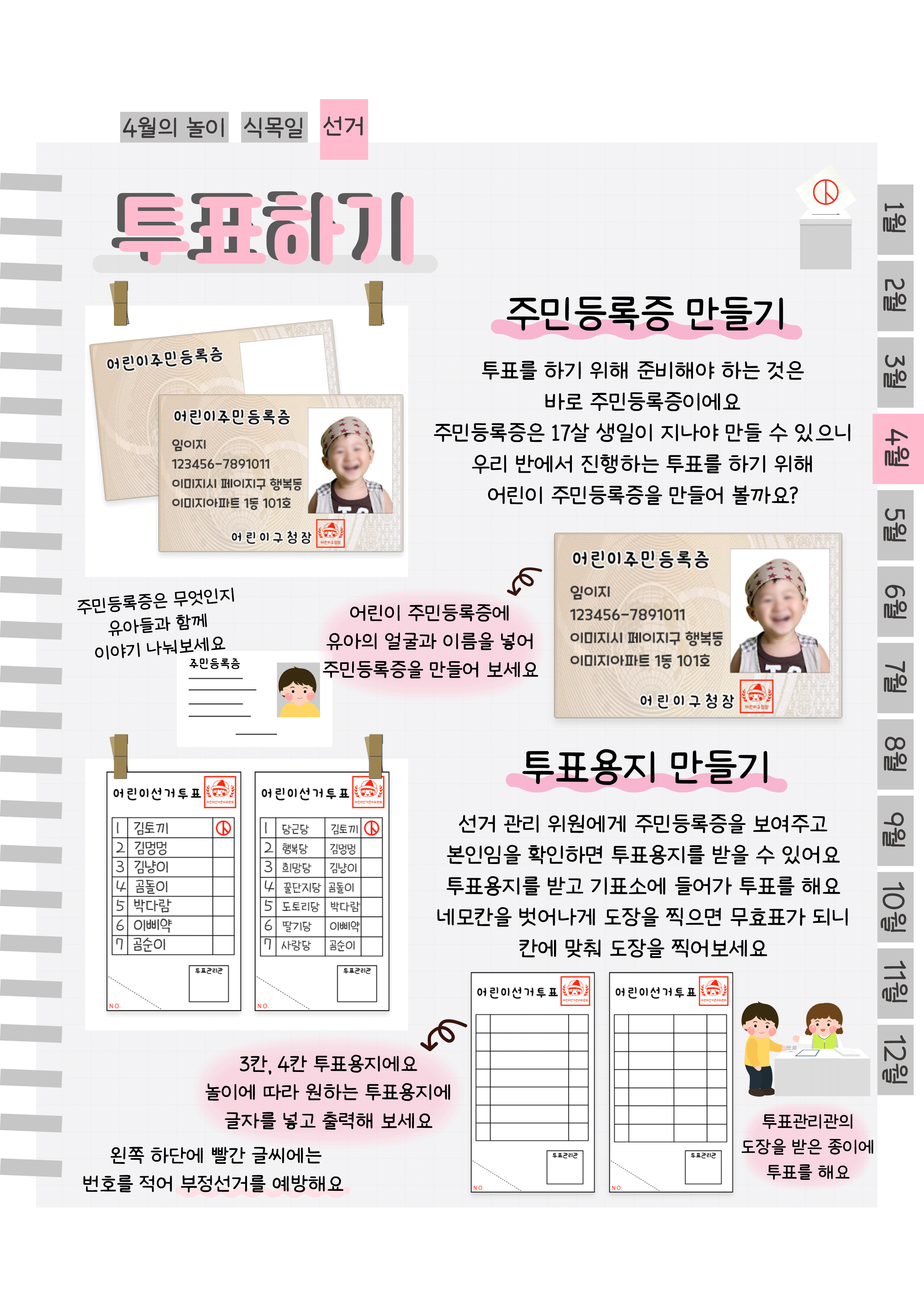 9투표.png