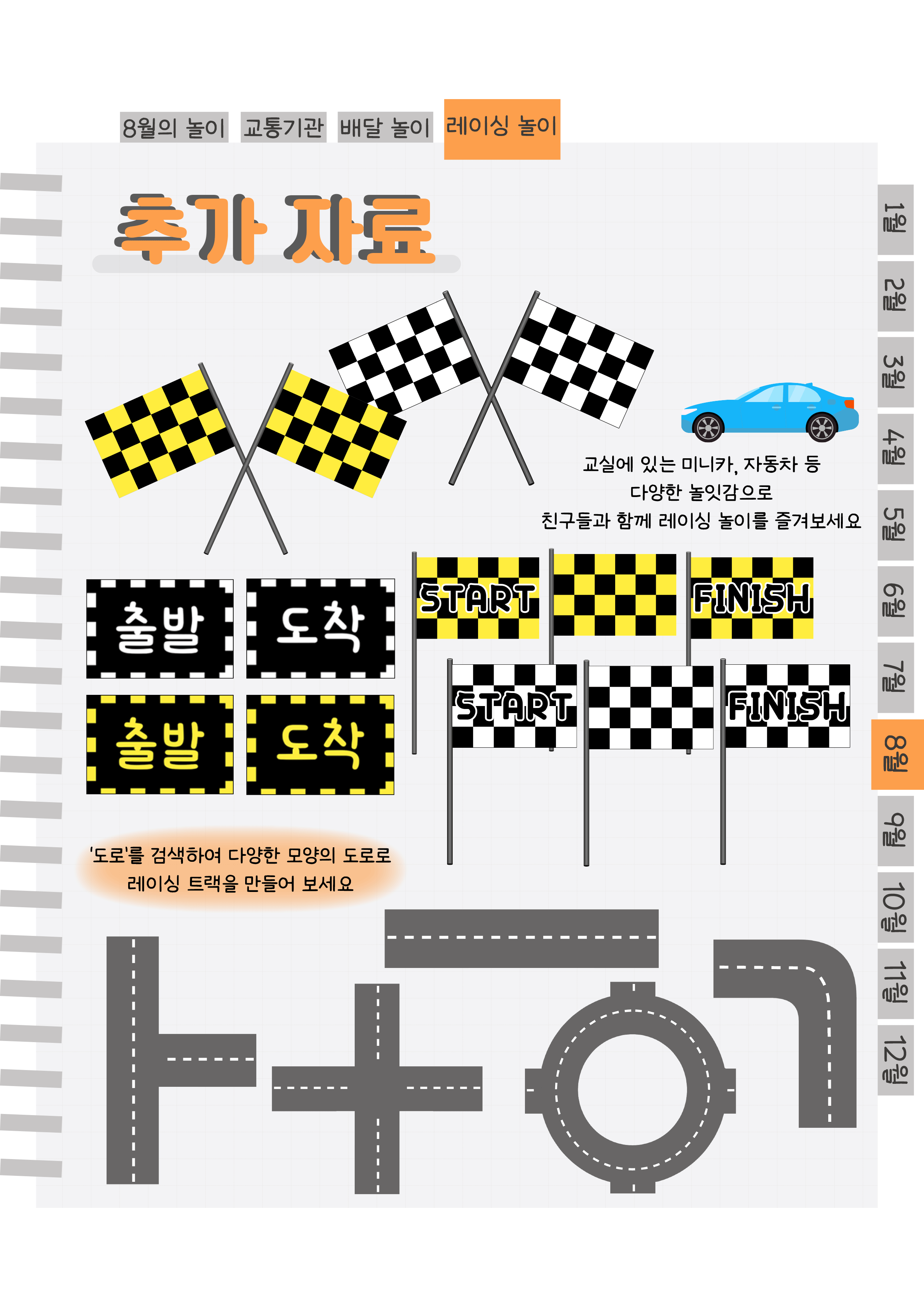 12추가자료레이싱.png