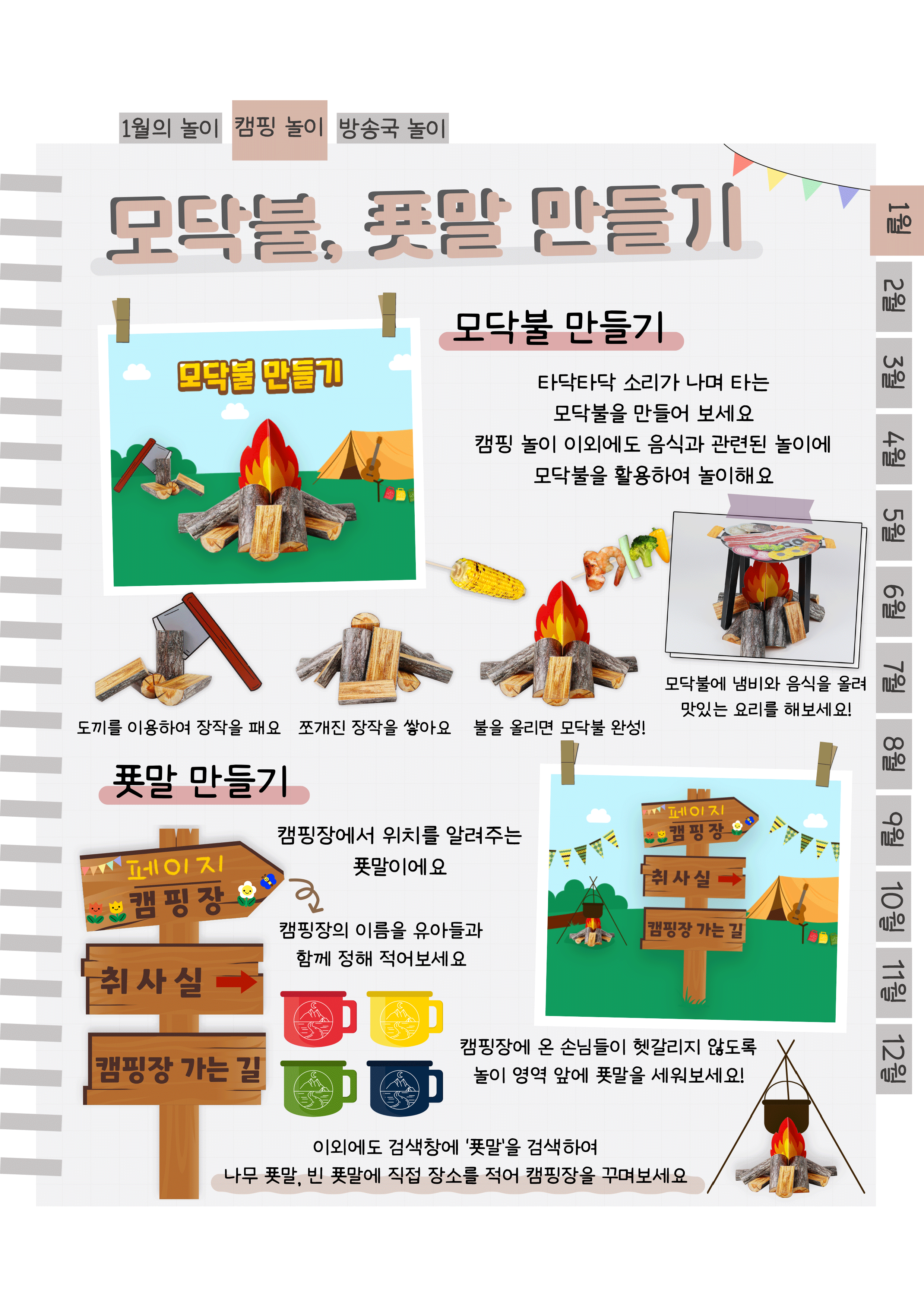 4모닥불,푯말.png