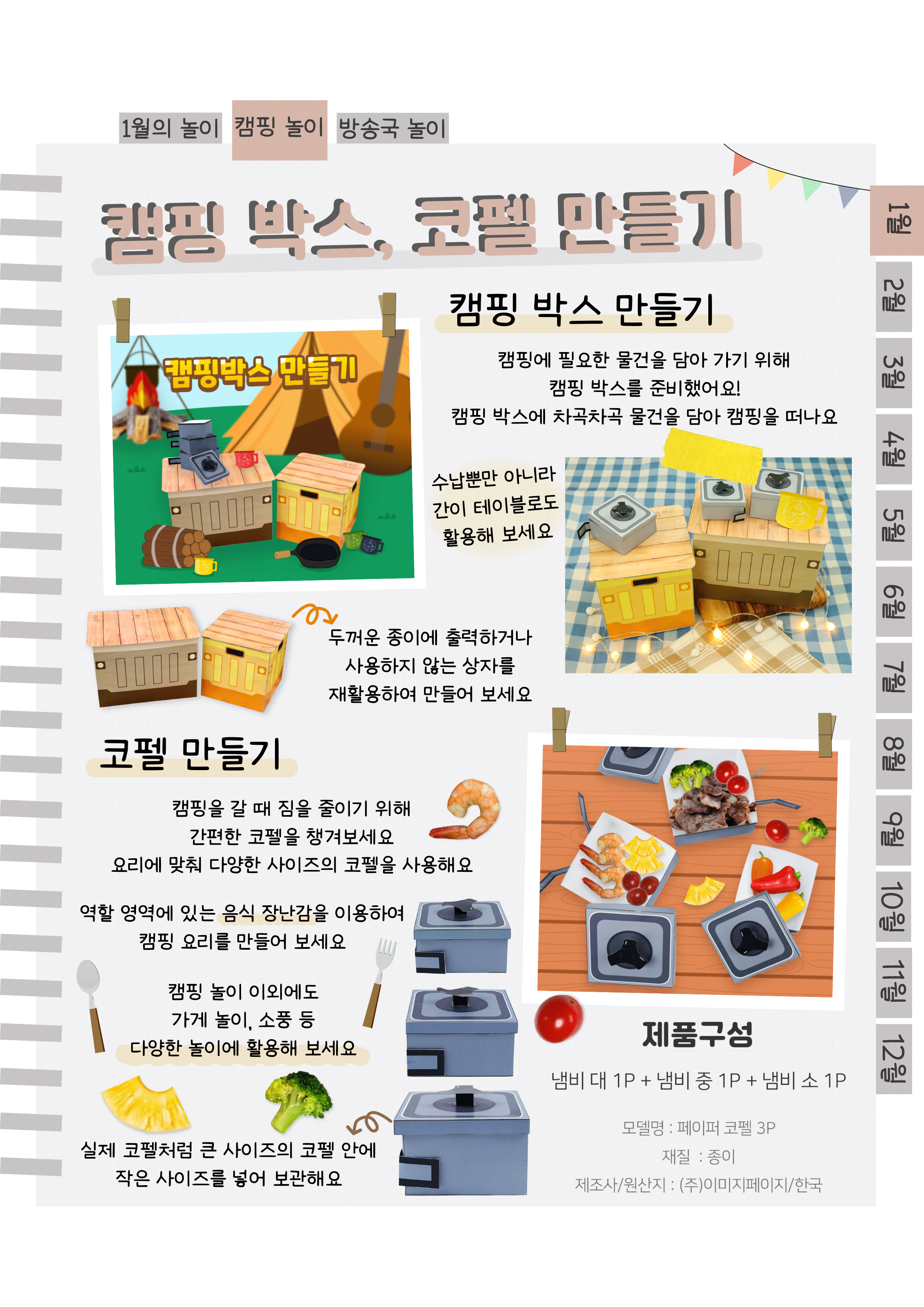 5캠핑박스,코펠.png