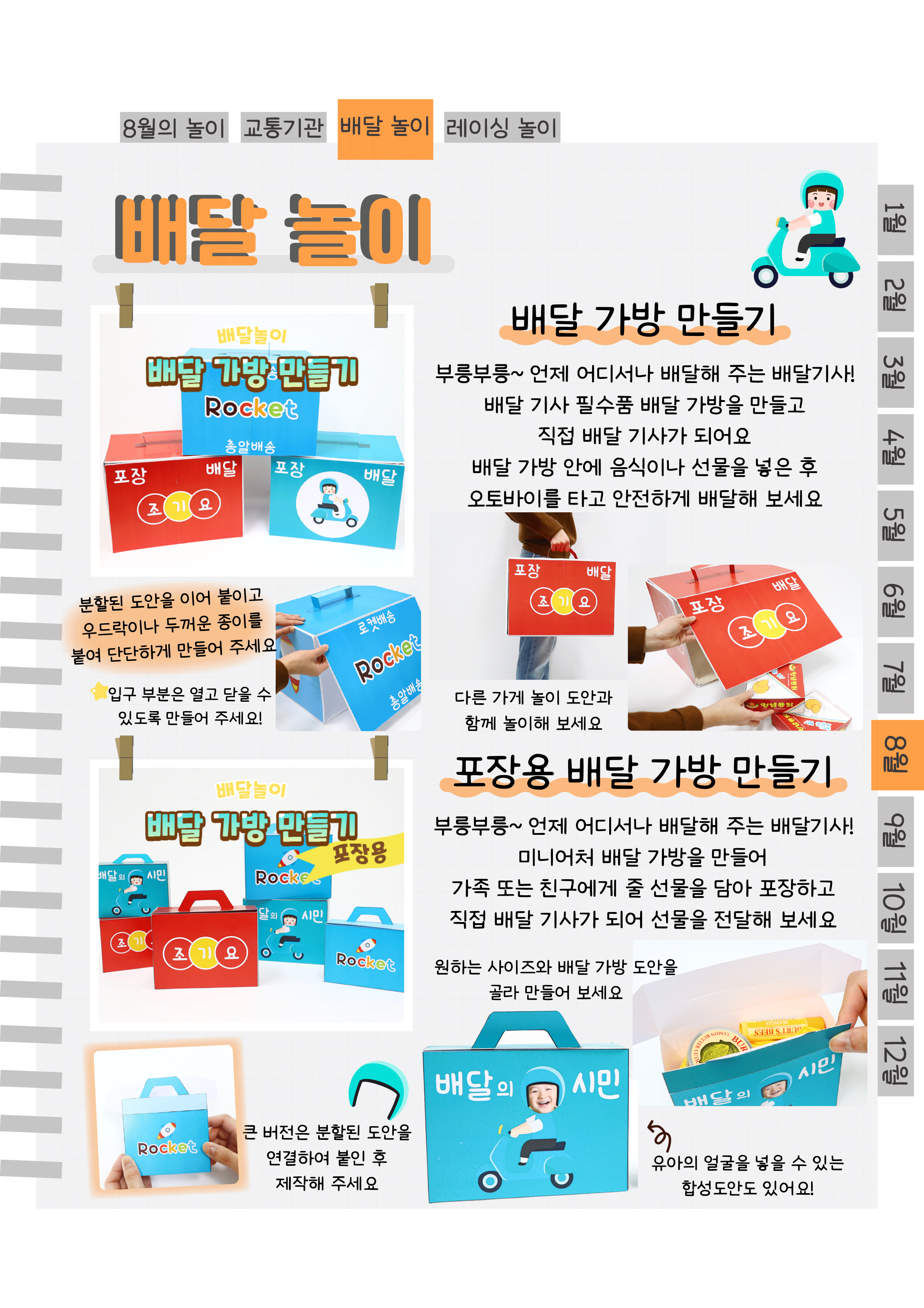 9배달가방.png