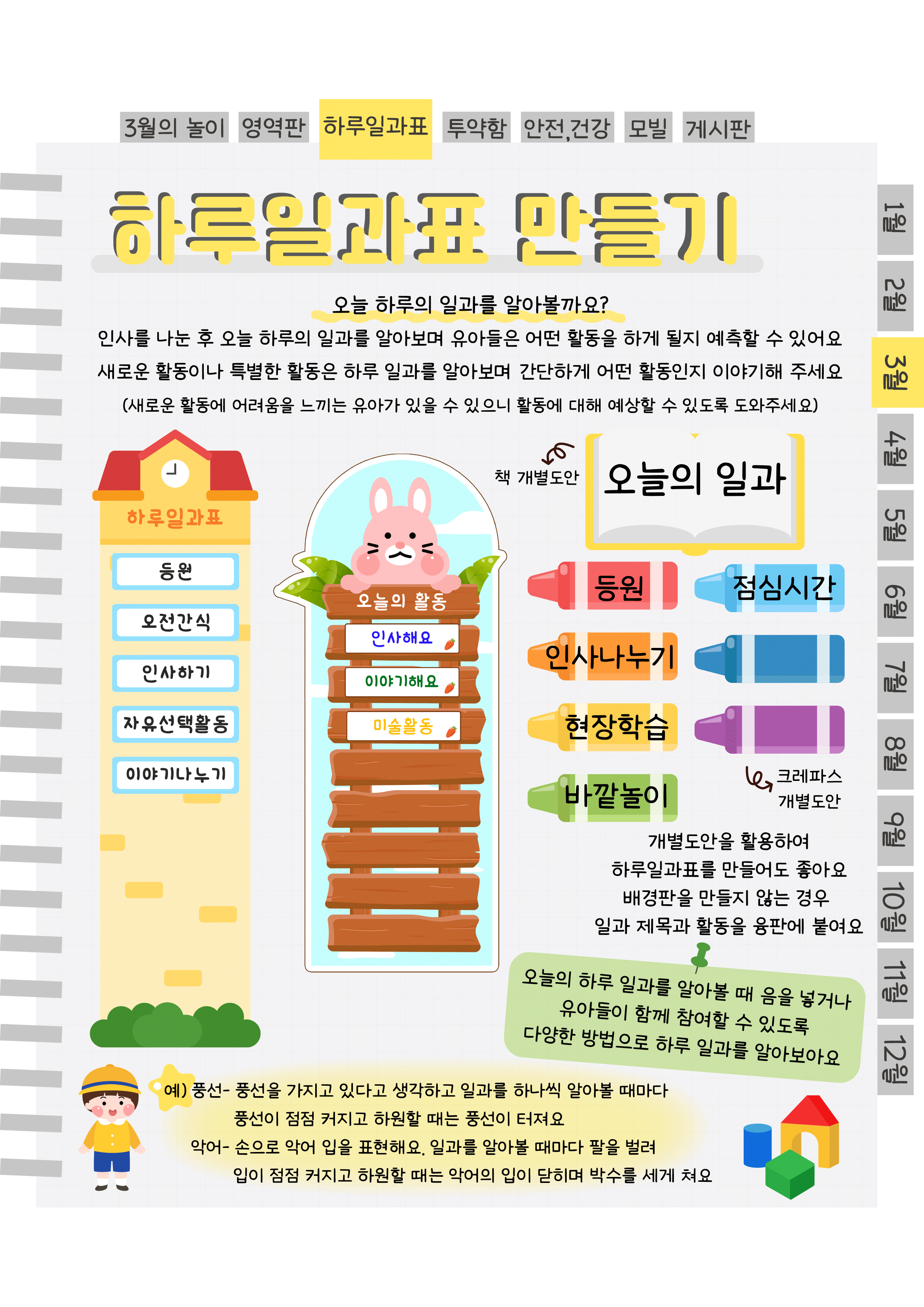 4하루일과.png