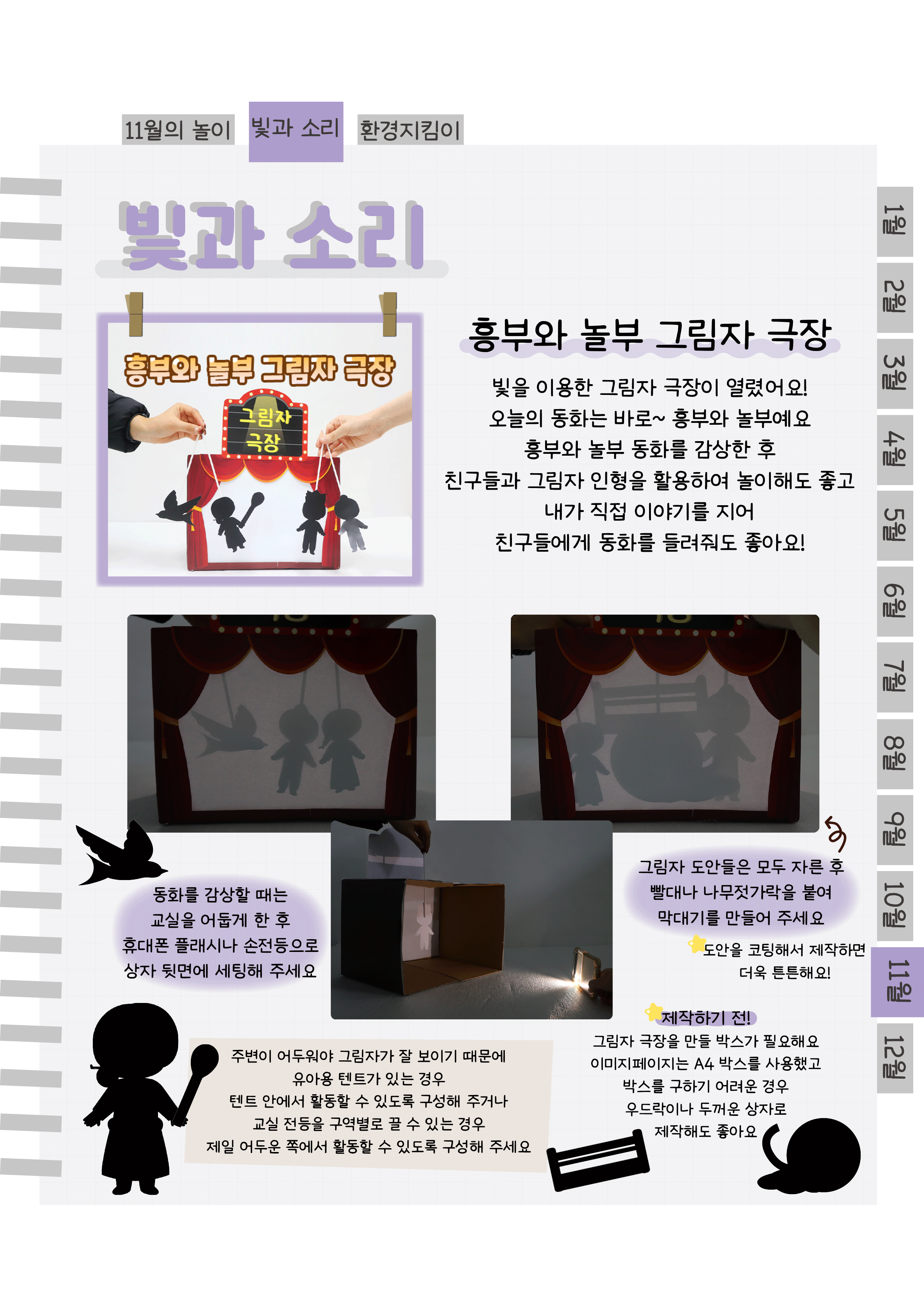 5그림자극장흥부.png