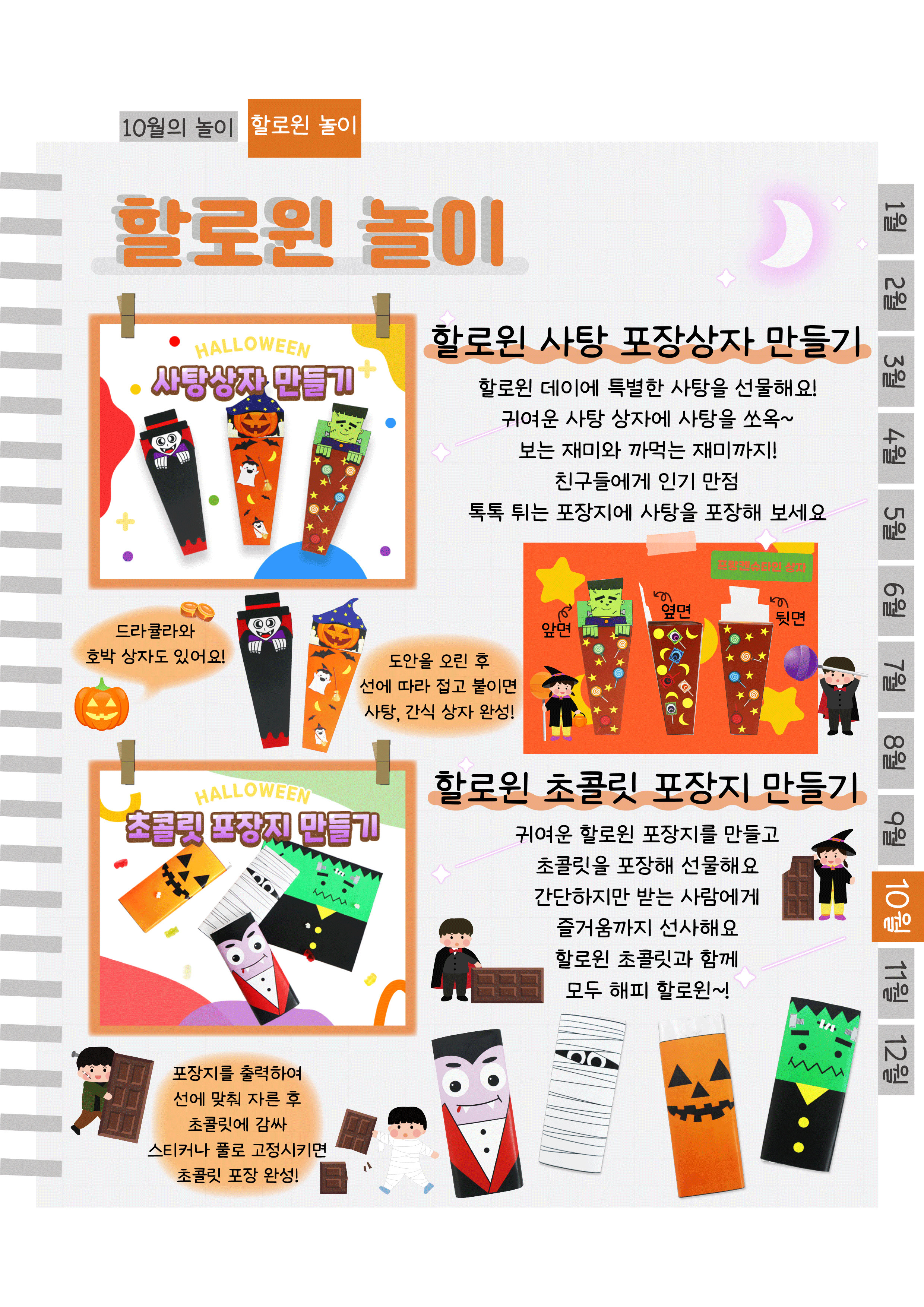 8사탕,초콜릿.png