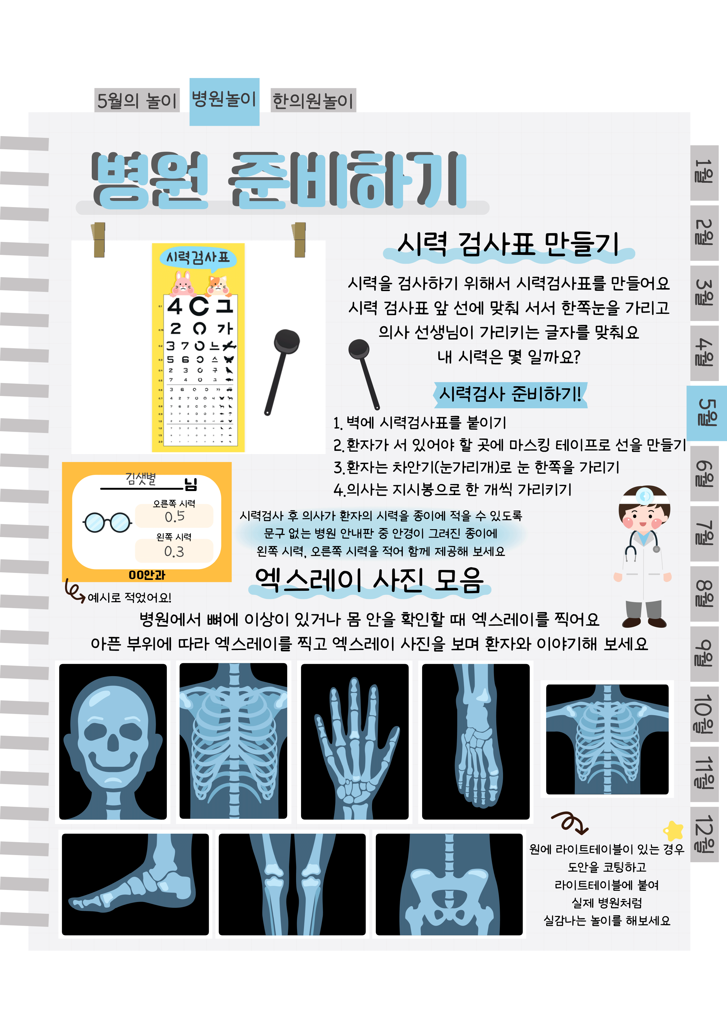 5시력,엑스레이.png