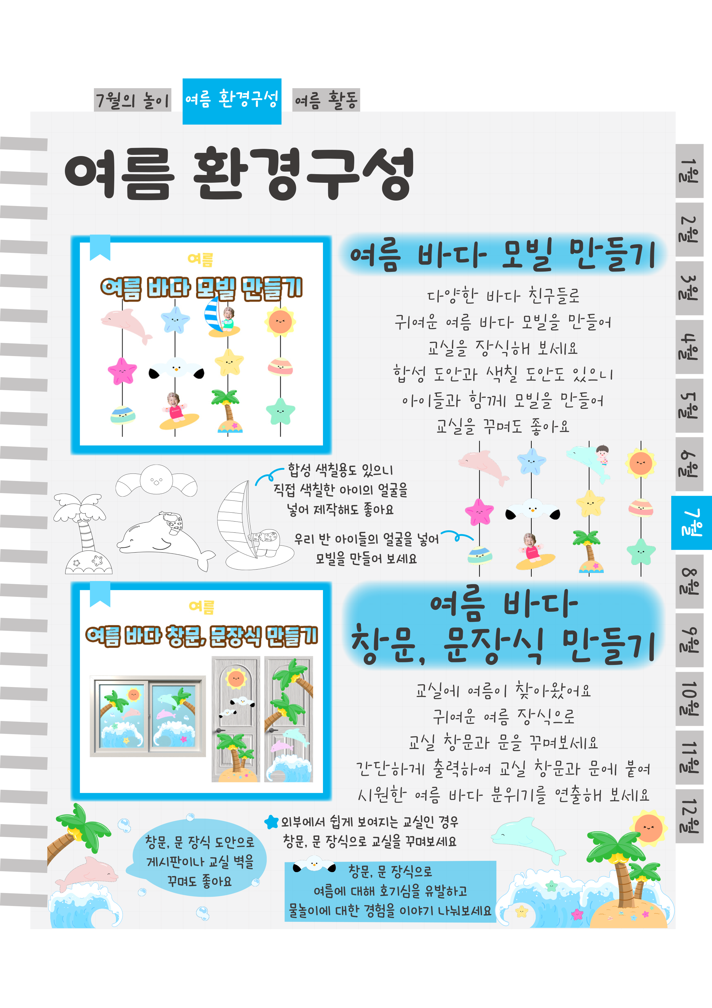 12바다모빌,장식.png