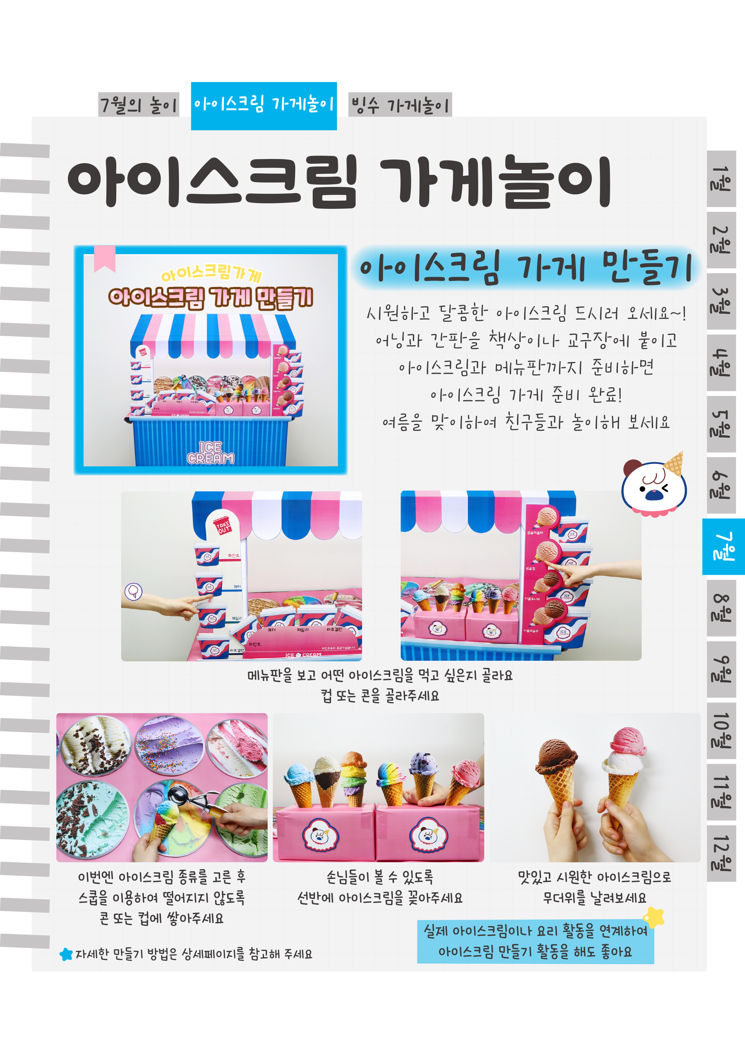 5아이스크림가게.png
