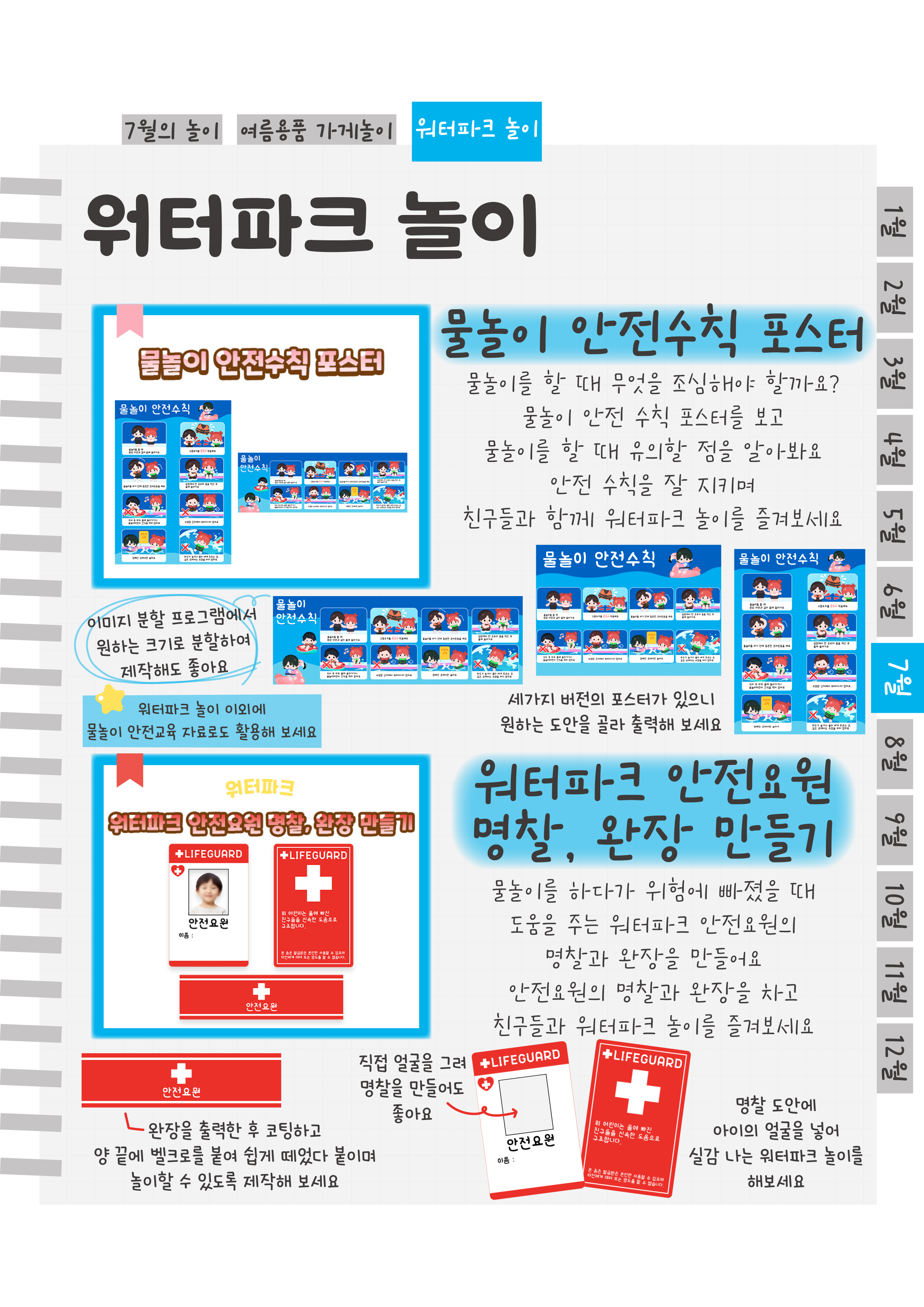 9포스터,안전요원.png