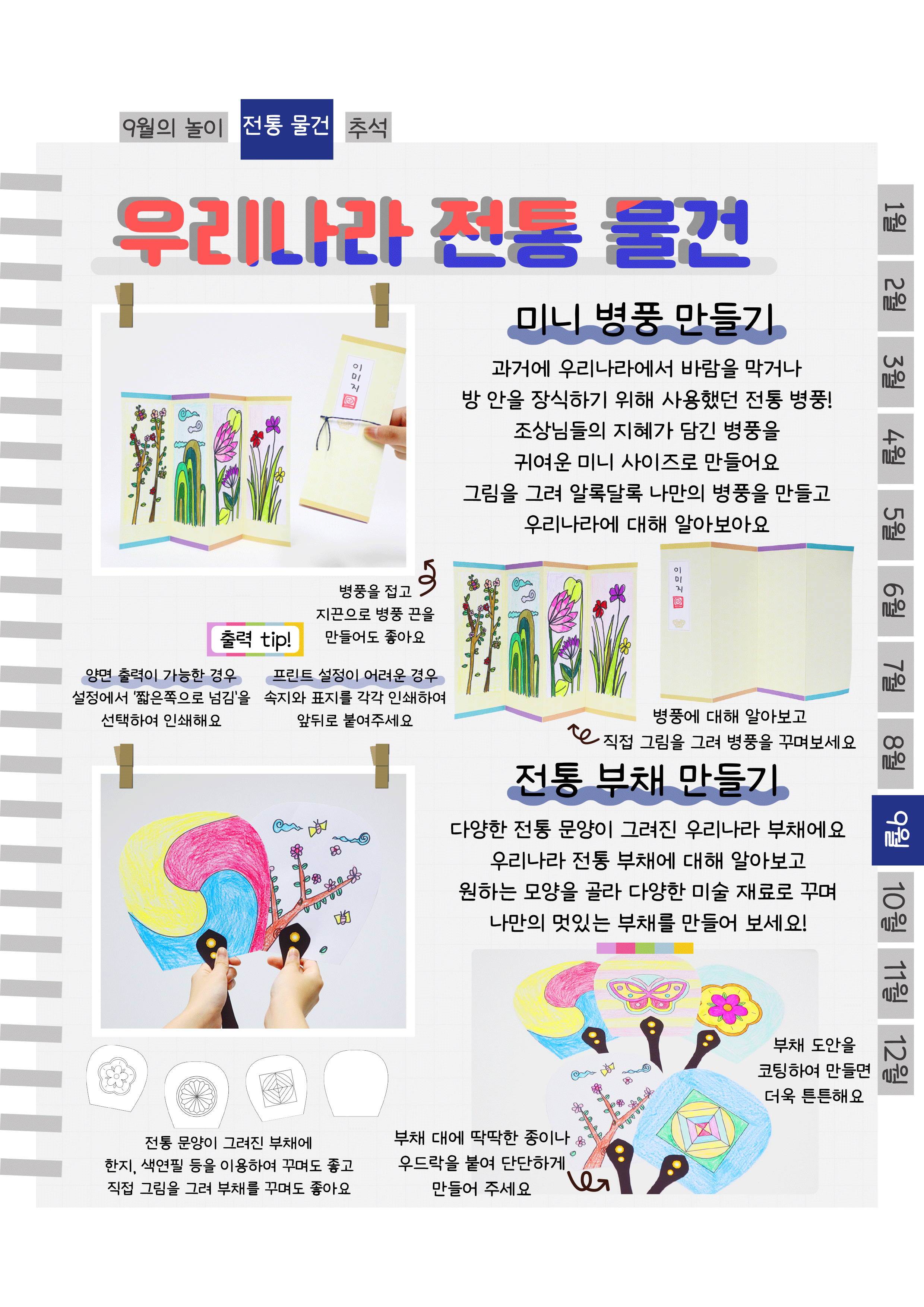 5병풍,부채.png