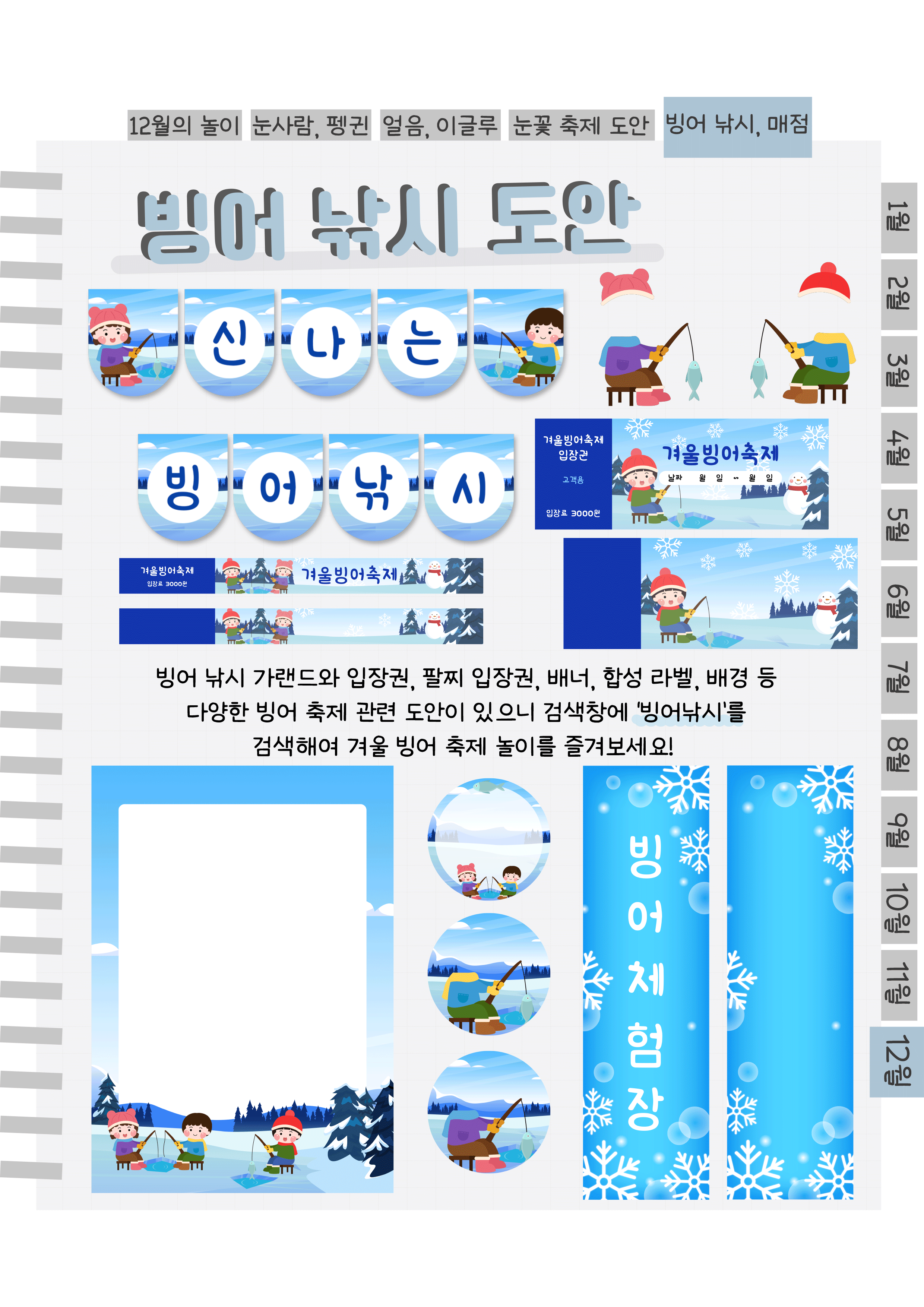 11빙어추가도안.png