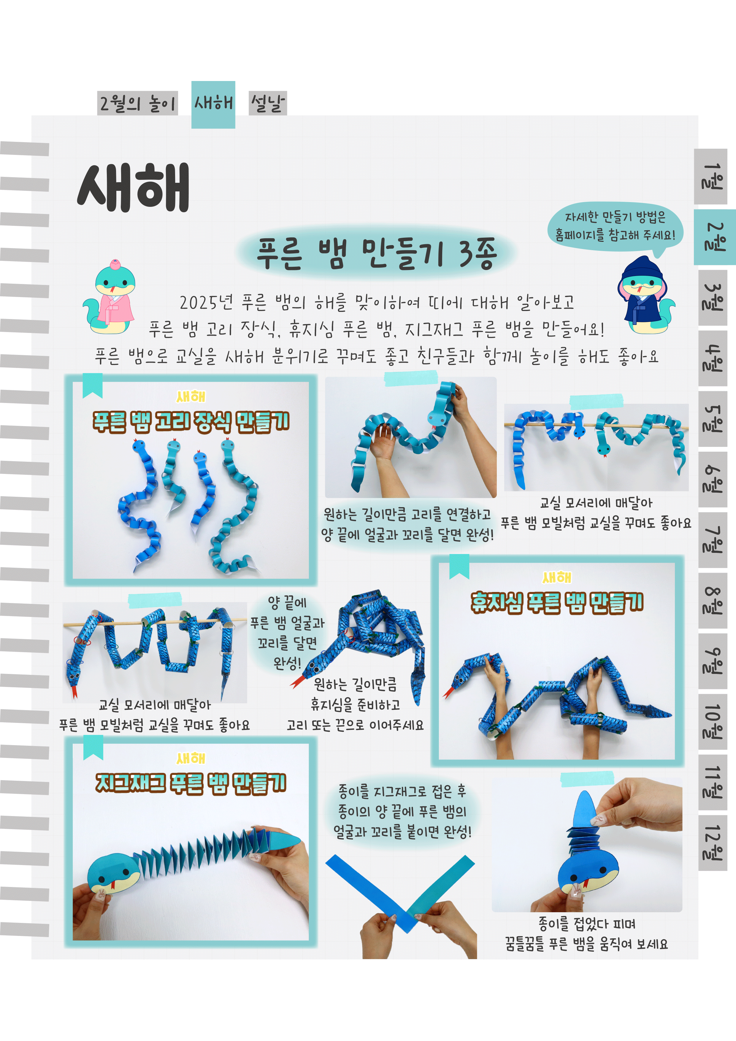 3뱀만들기.png