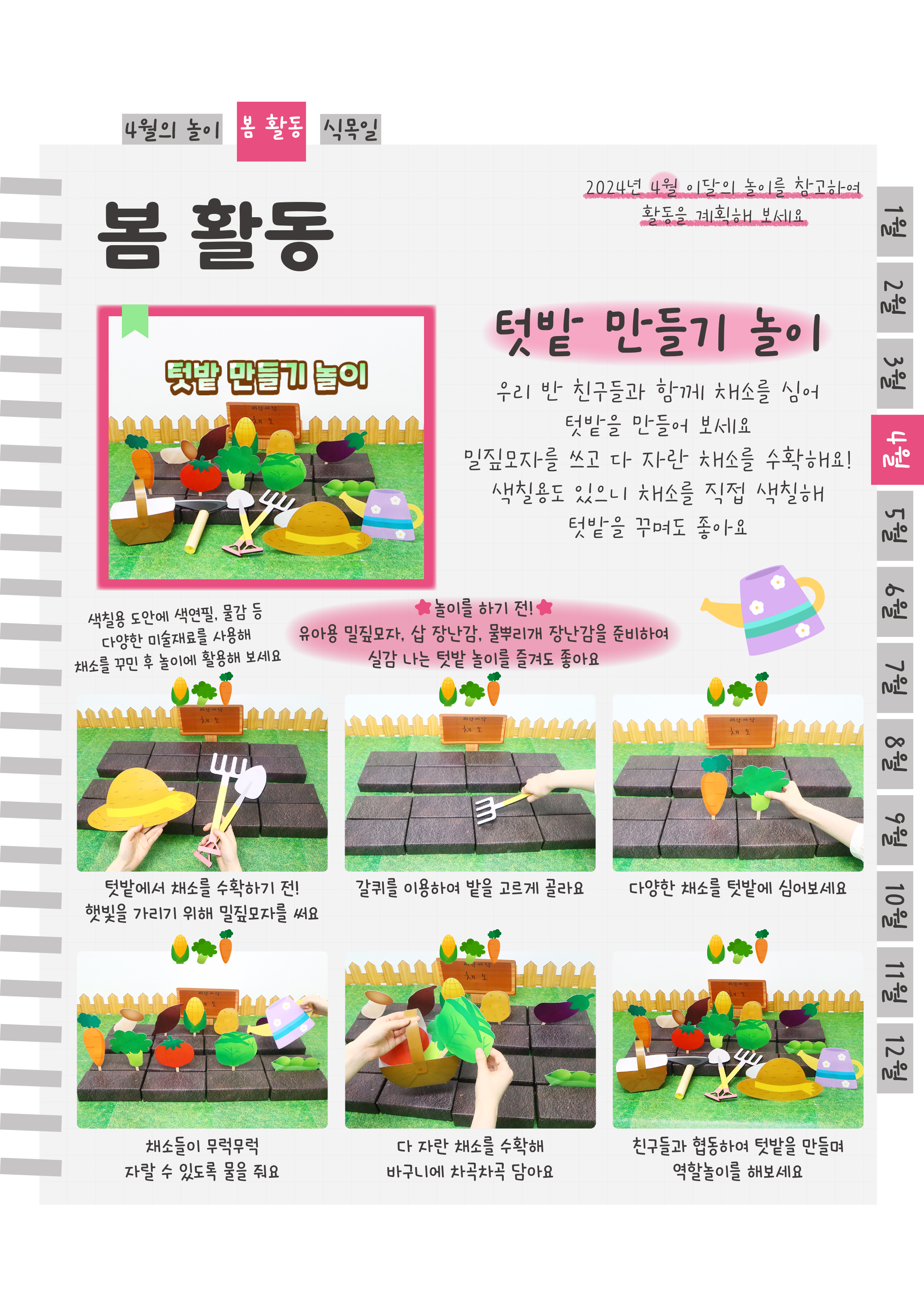 8텃밭.png