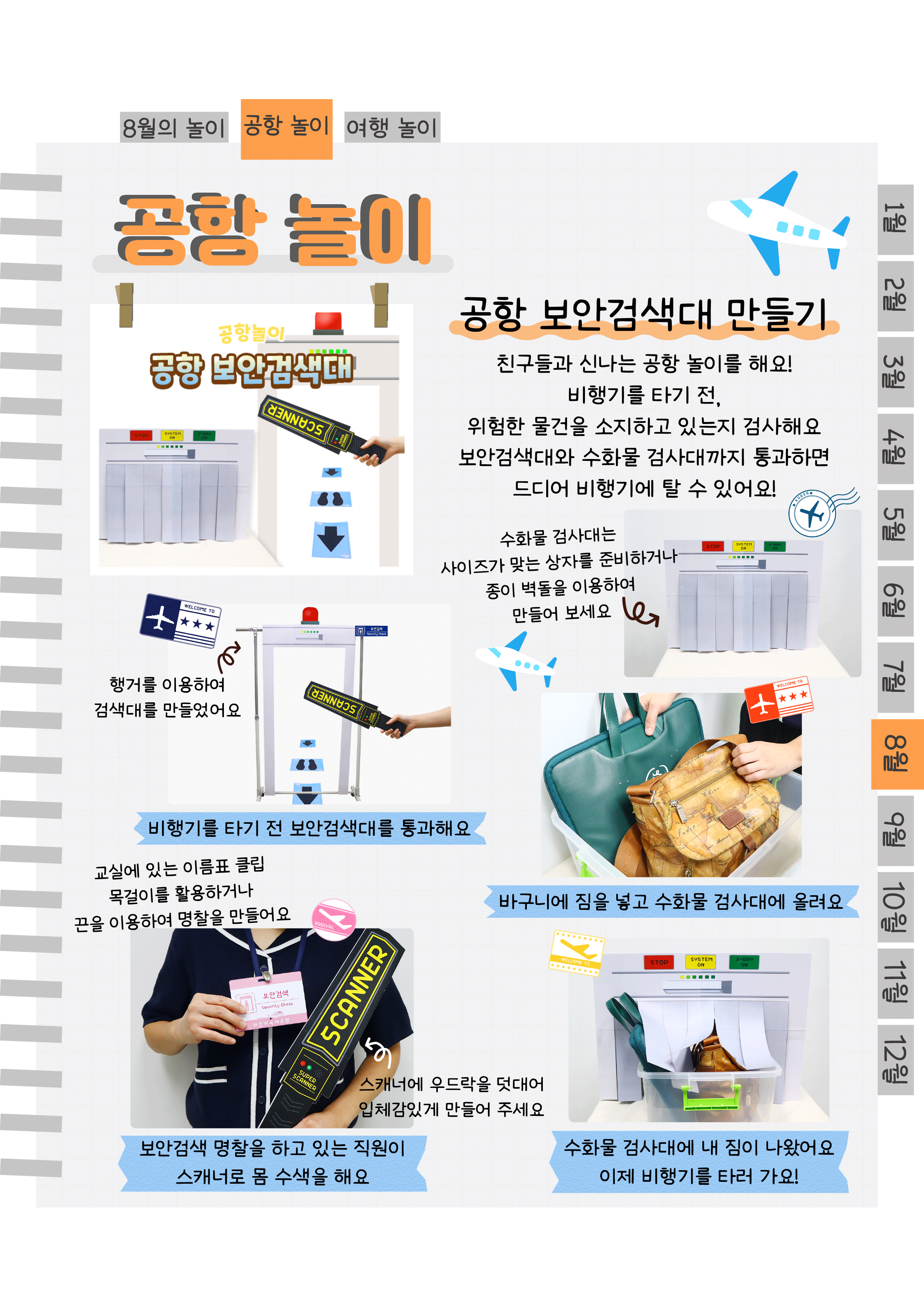 5보안검색대.png