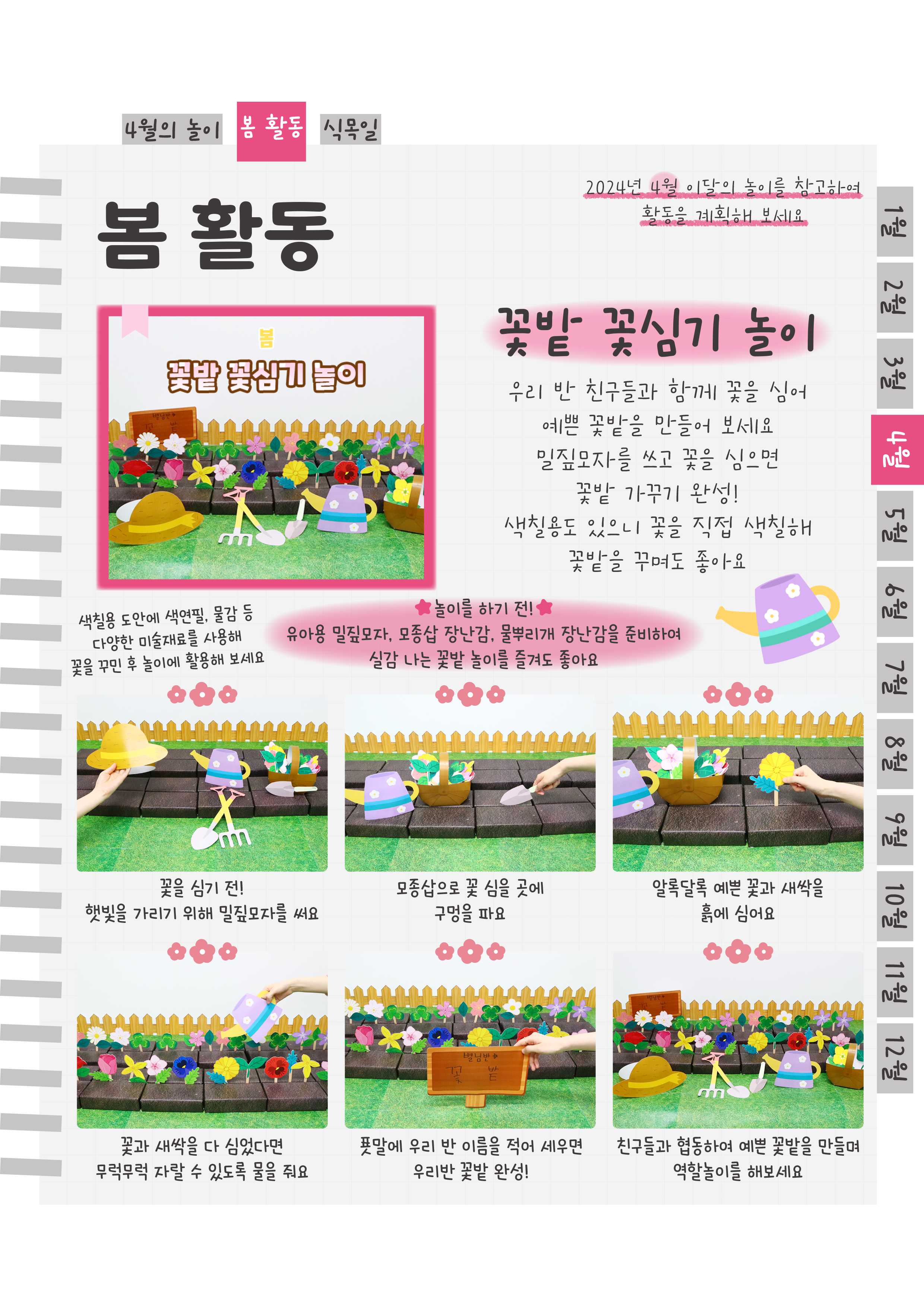 6꽃심기.png