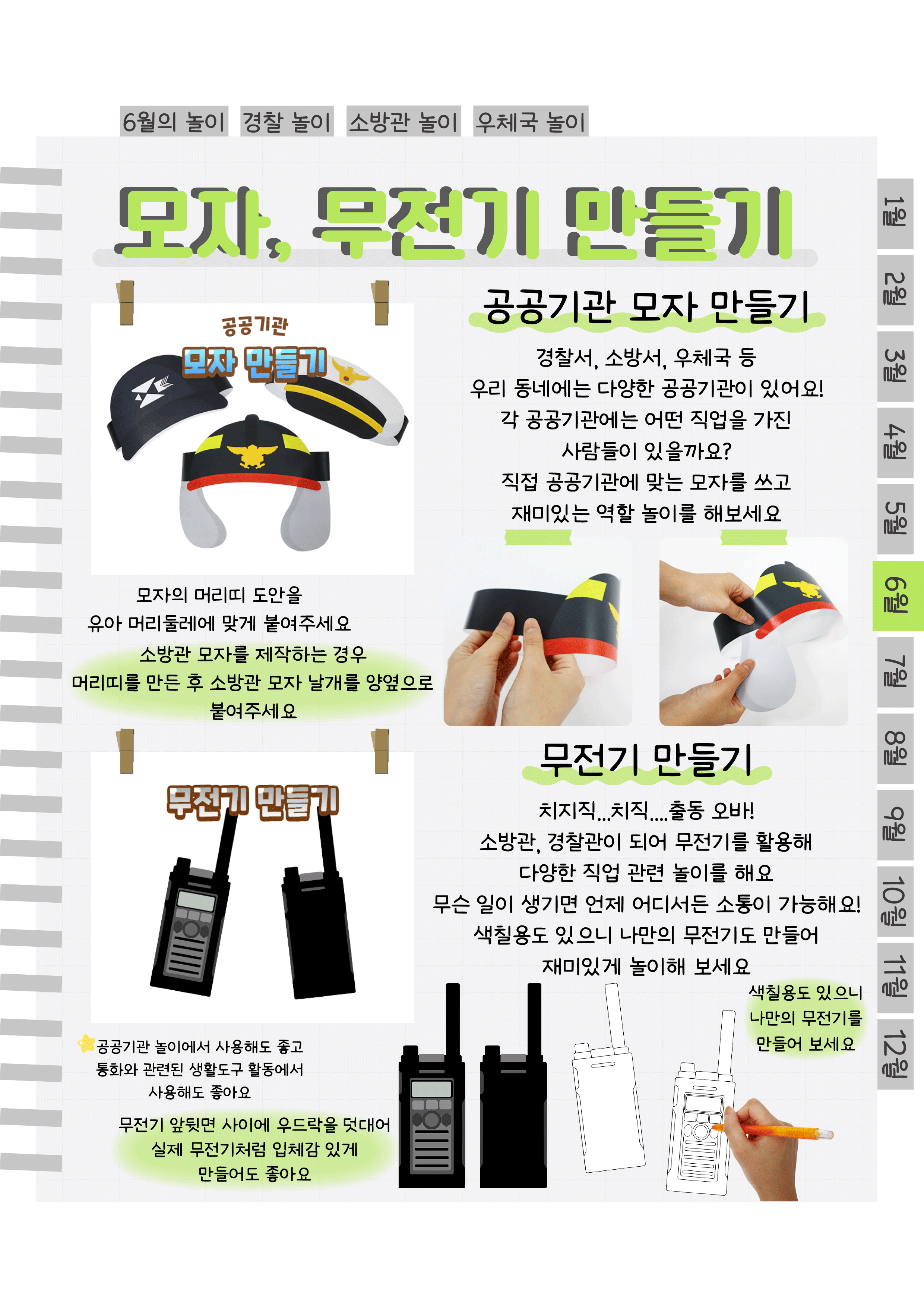 3모자,무전기.png