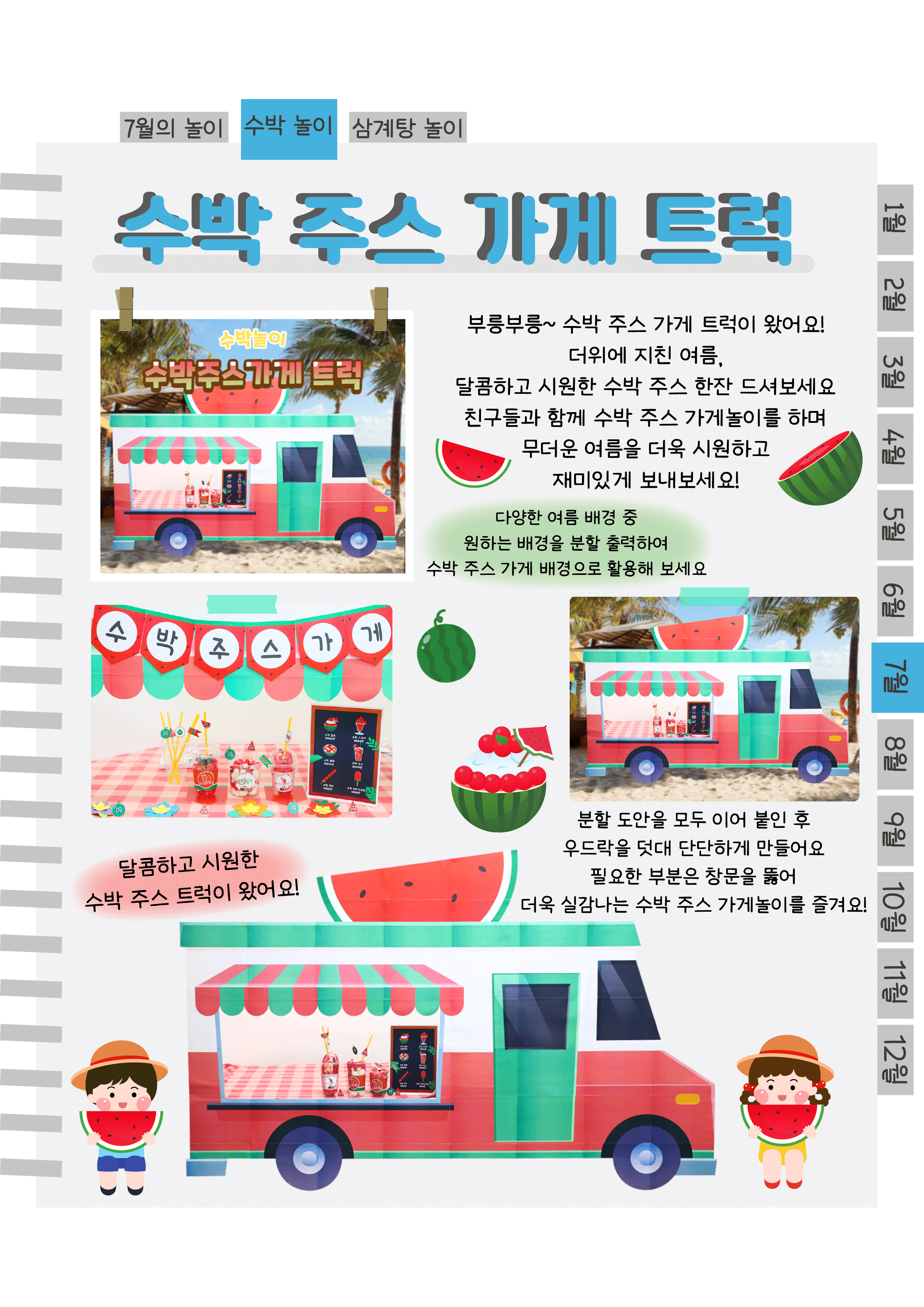 5수박트럭.png