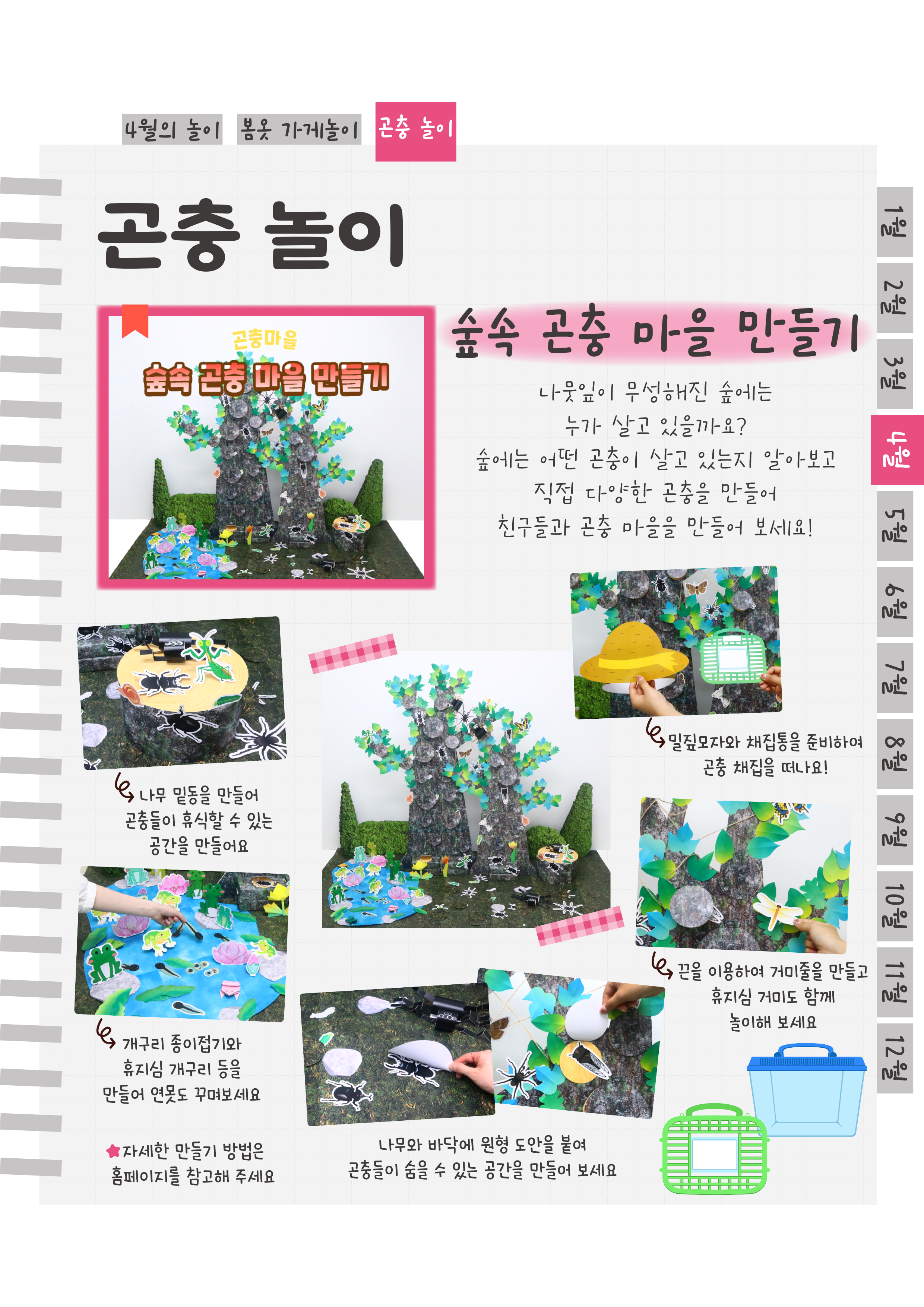 15곤충마을.png