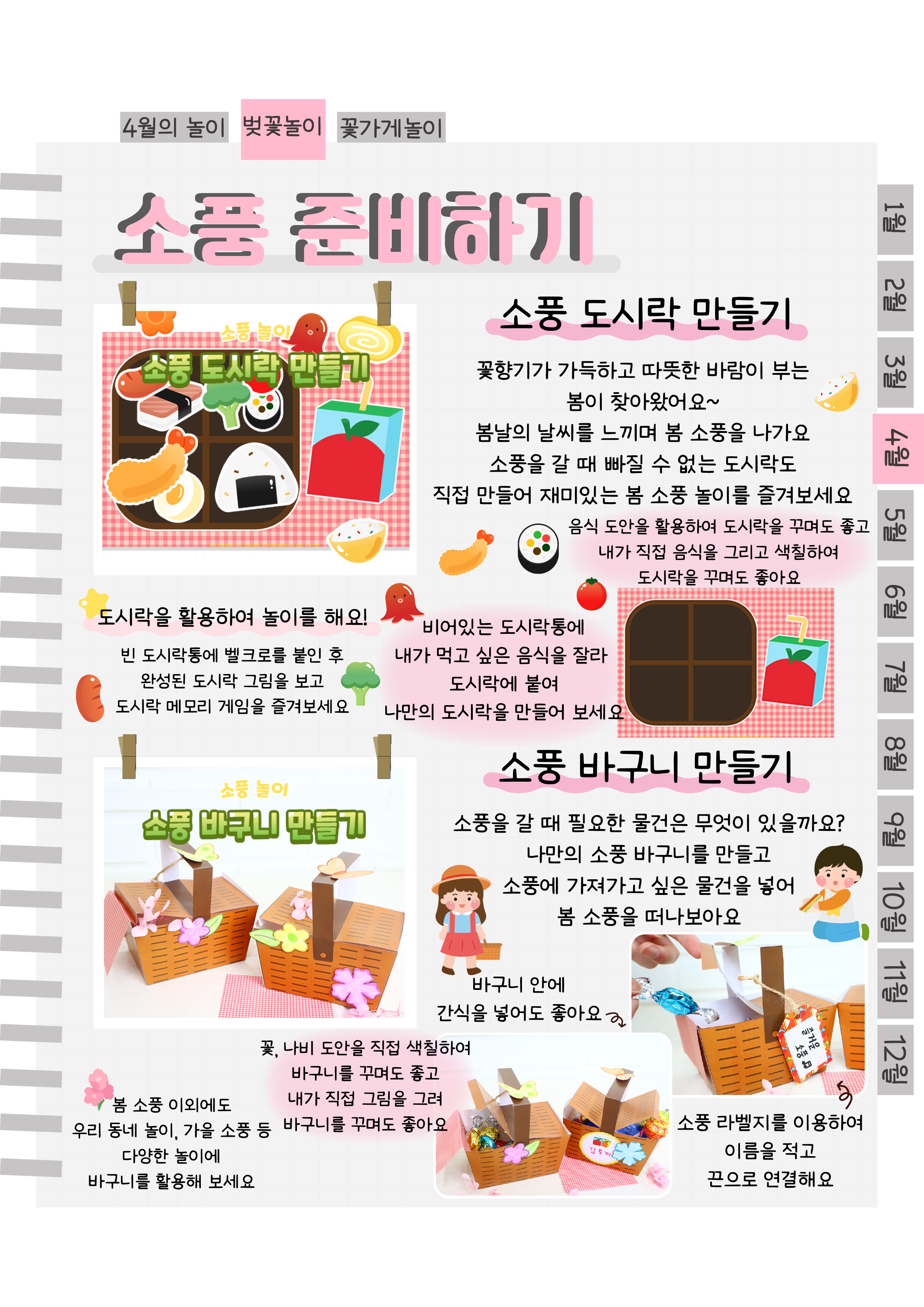6소풍준비.png