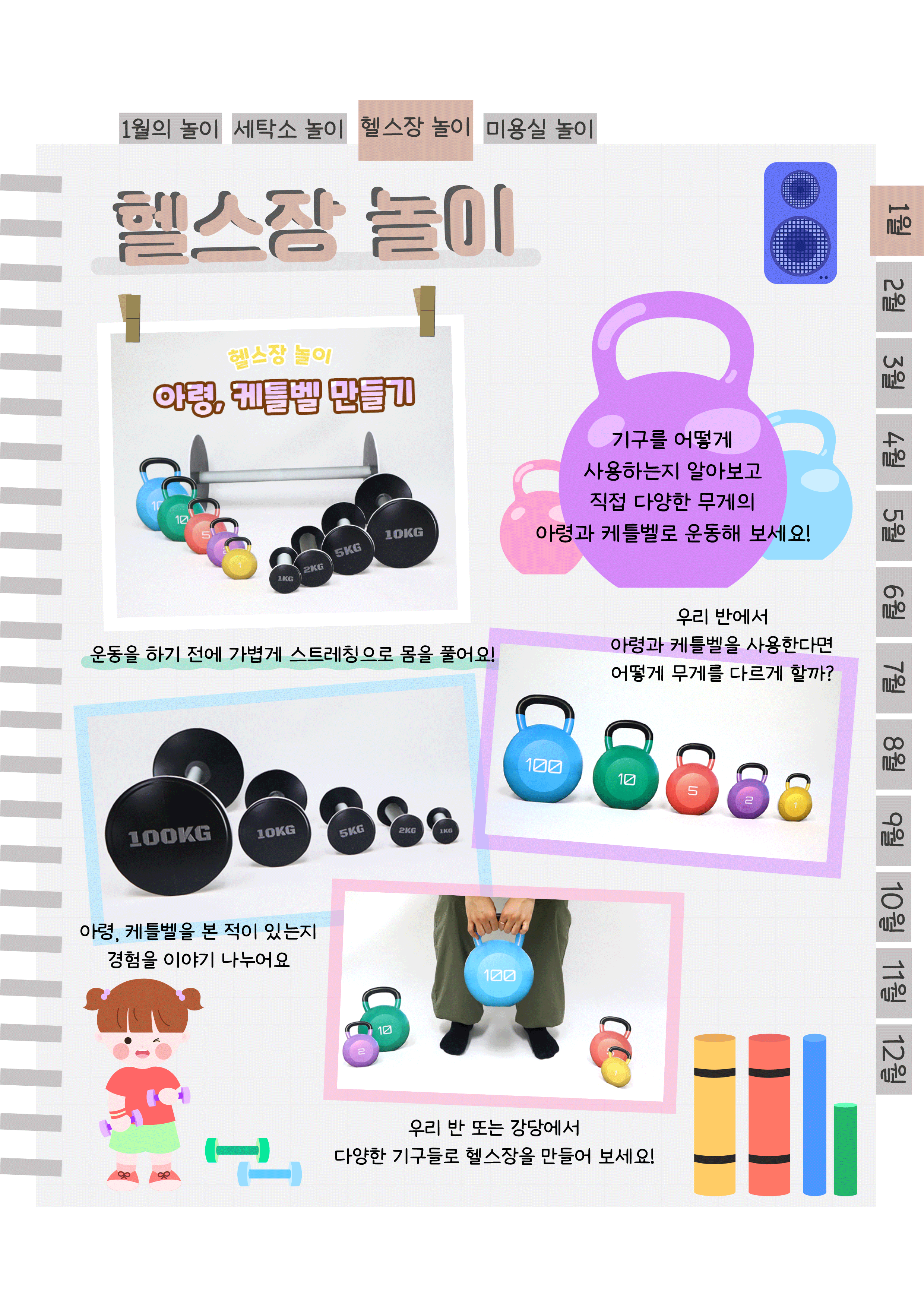 6아령,케틀벨.png