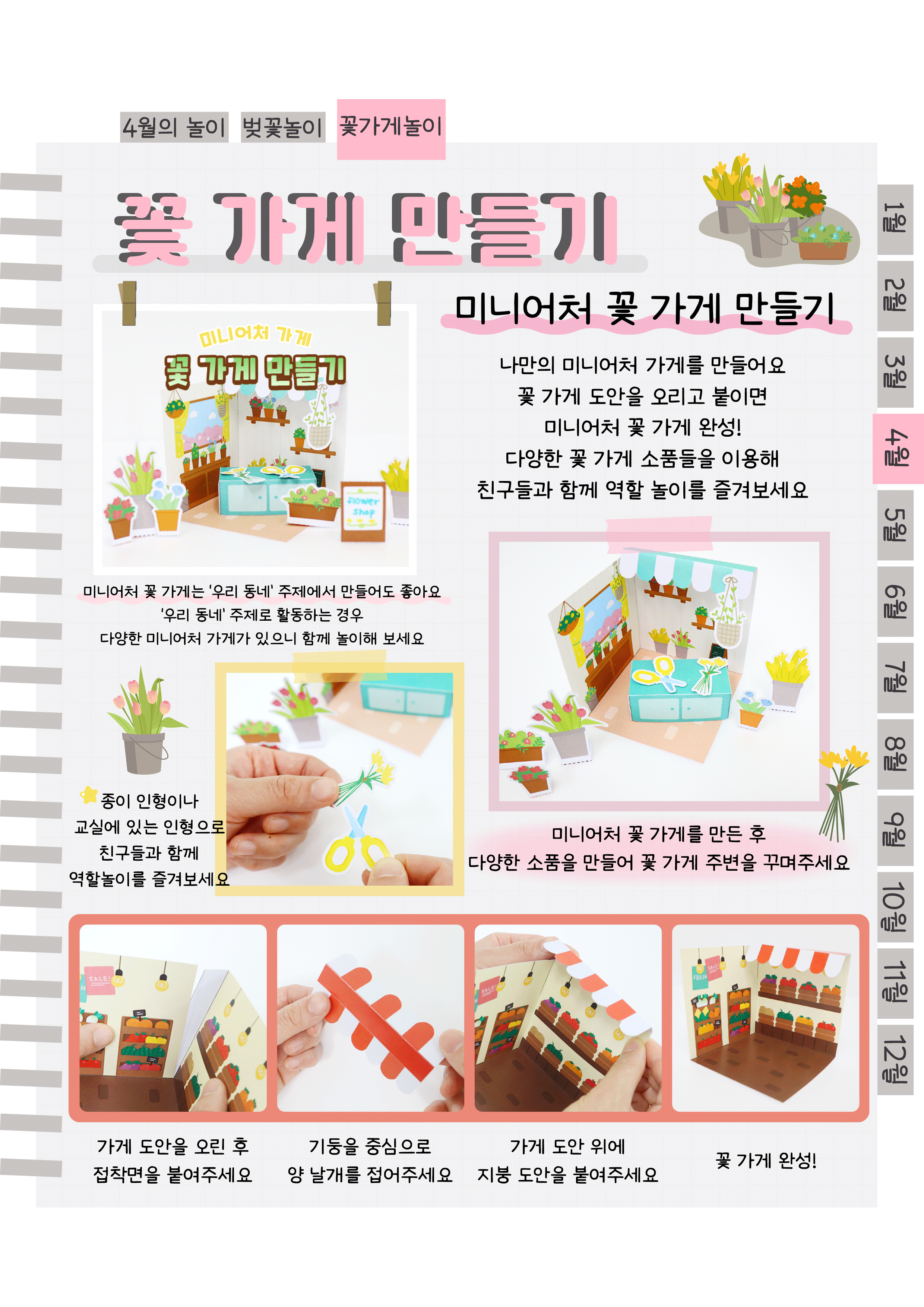 11꽃가게1.png