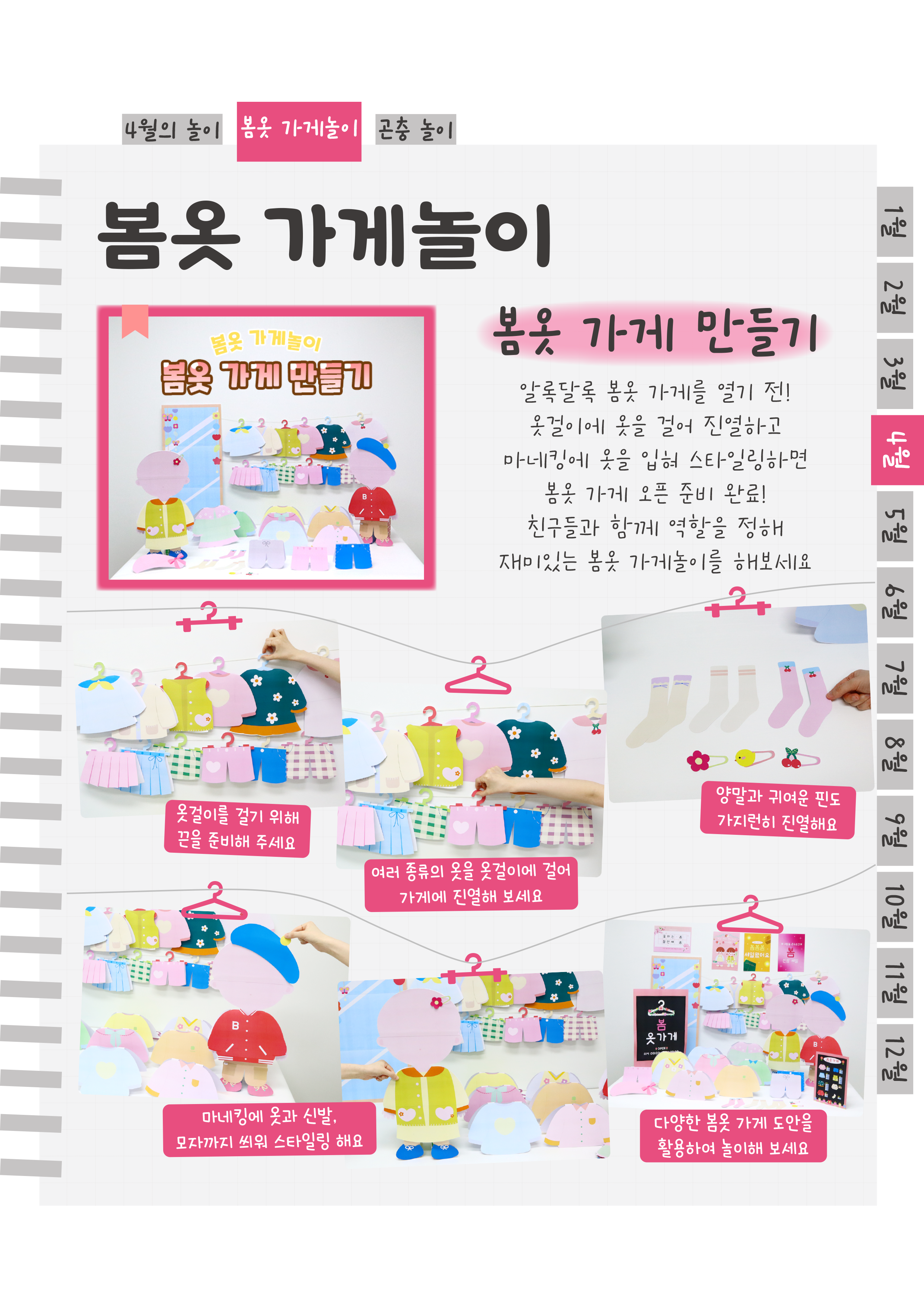 5봄옷가게.png