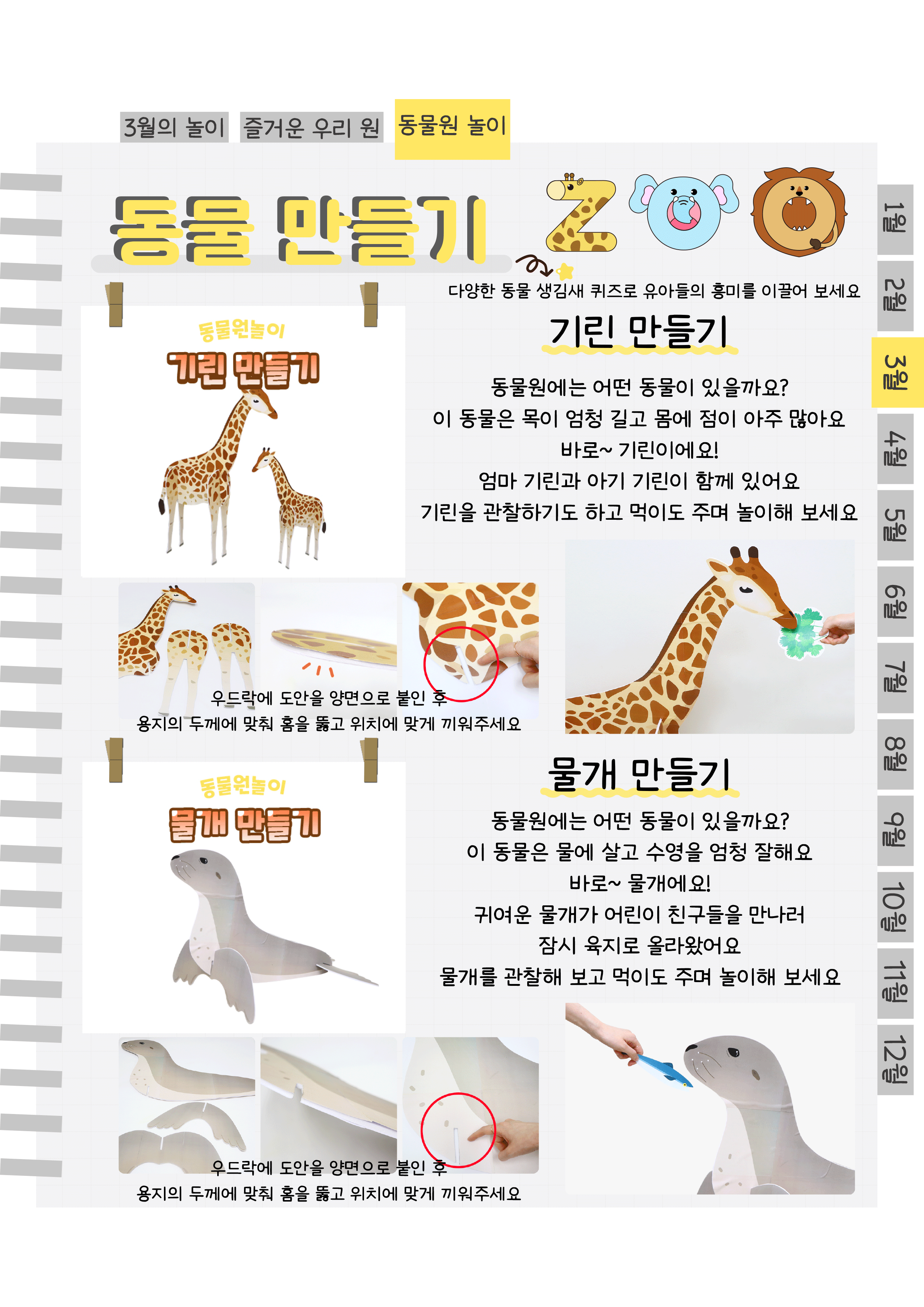 6기린,물개.png