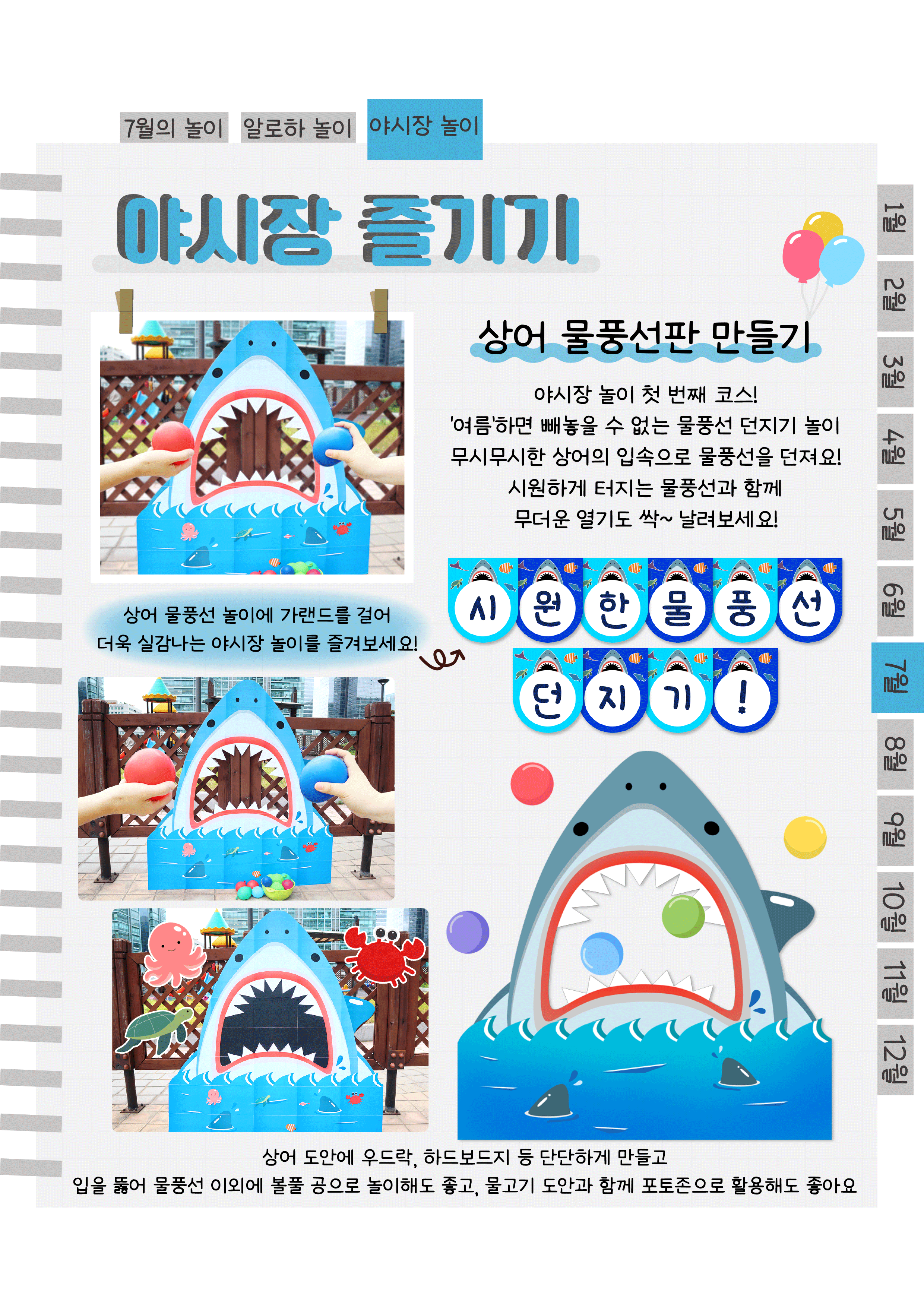7물풍선판.png