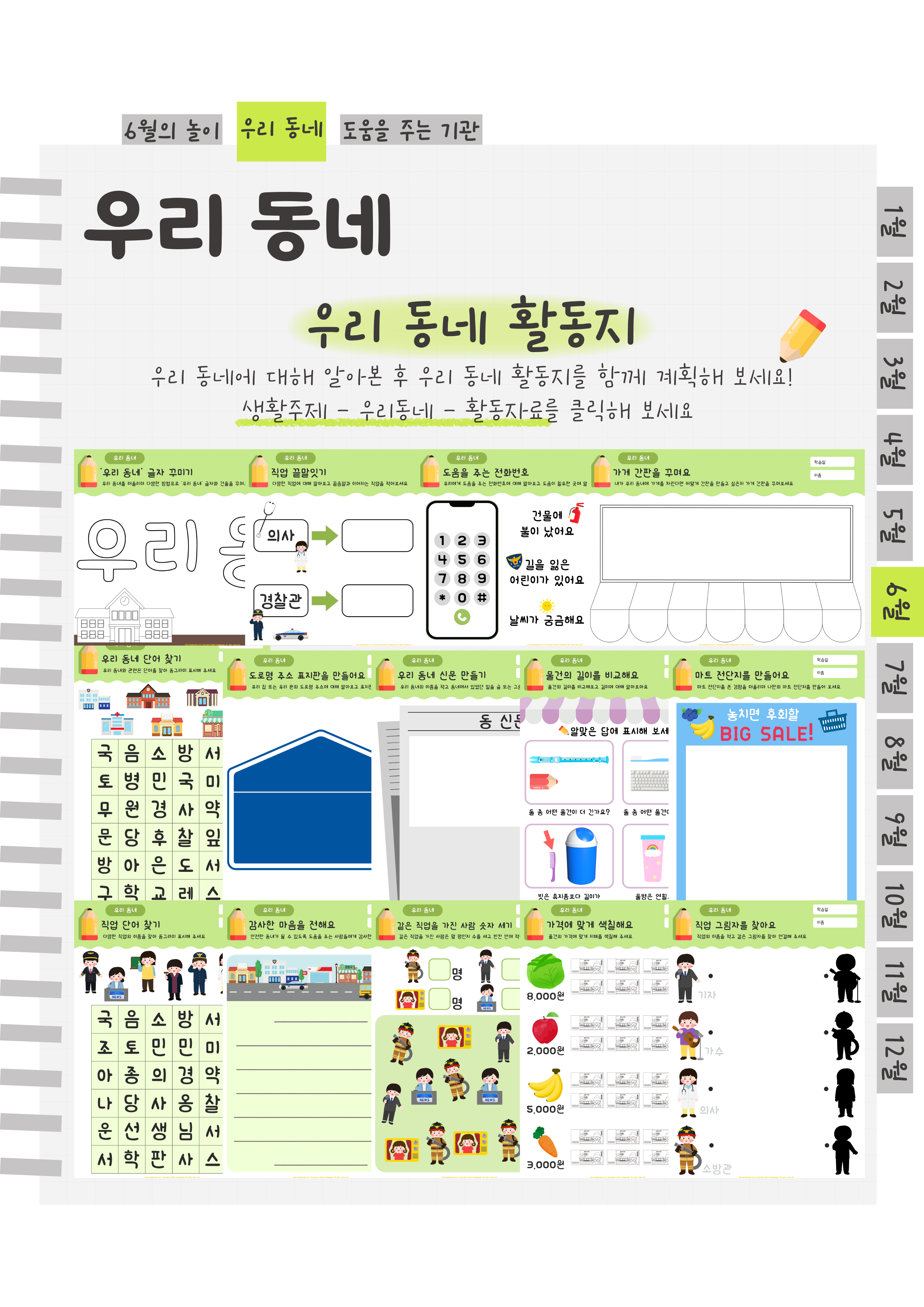 8활동지.png