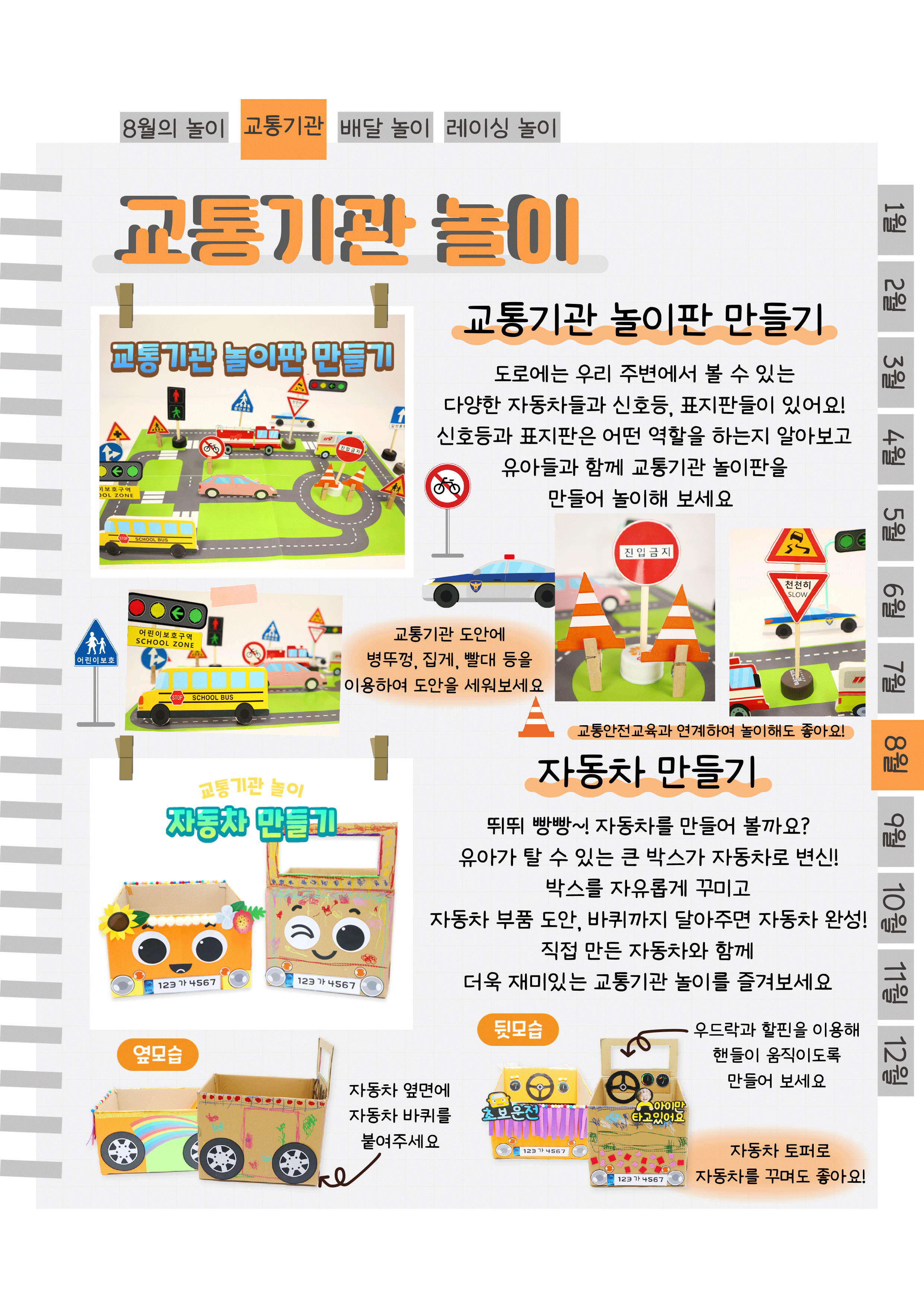 3놀이판,자동차.png