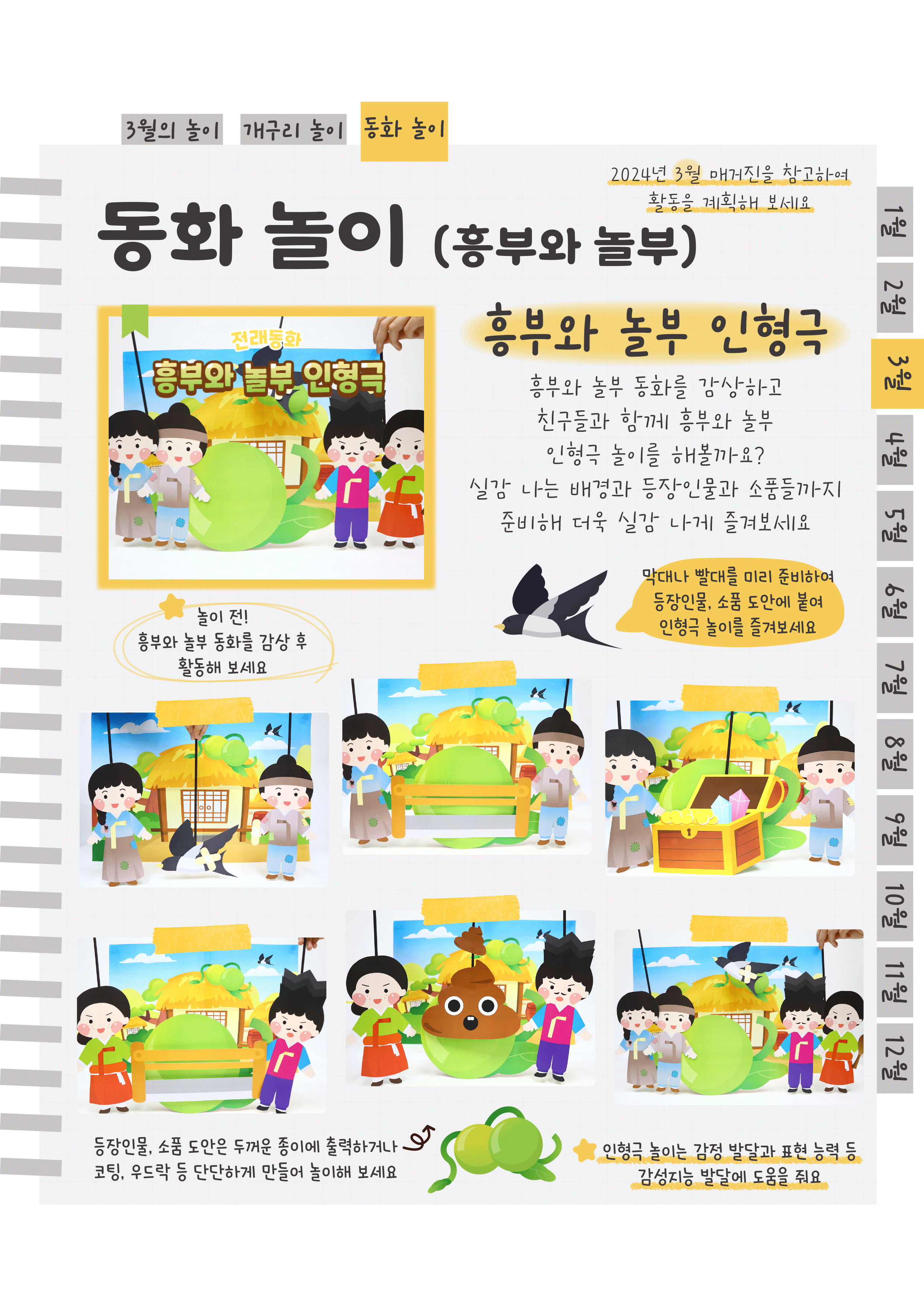 10인형극흥부.png