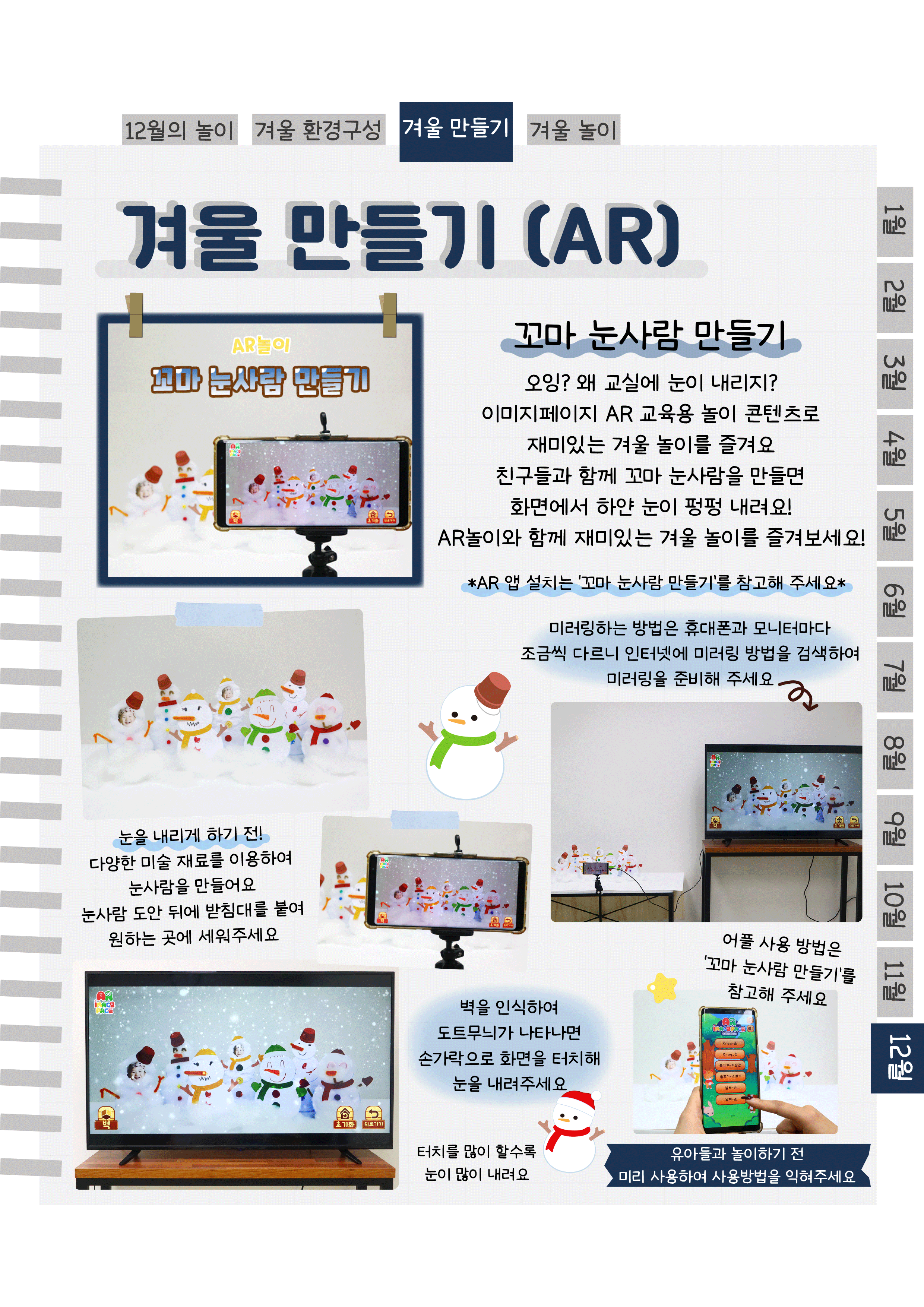 8눈사람AR.png