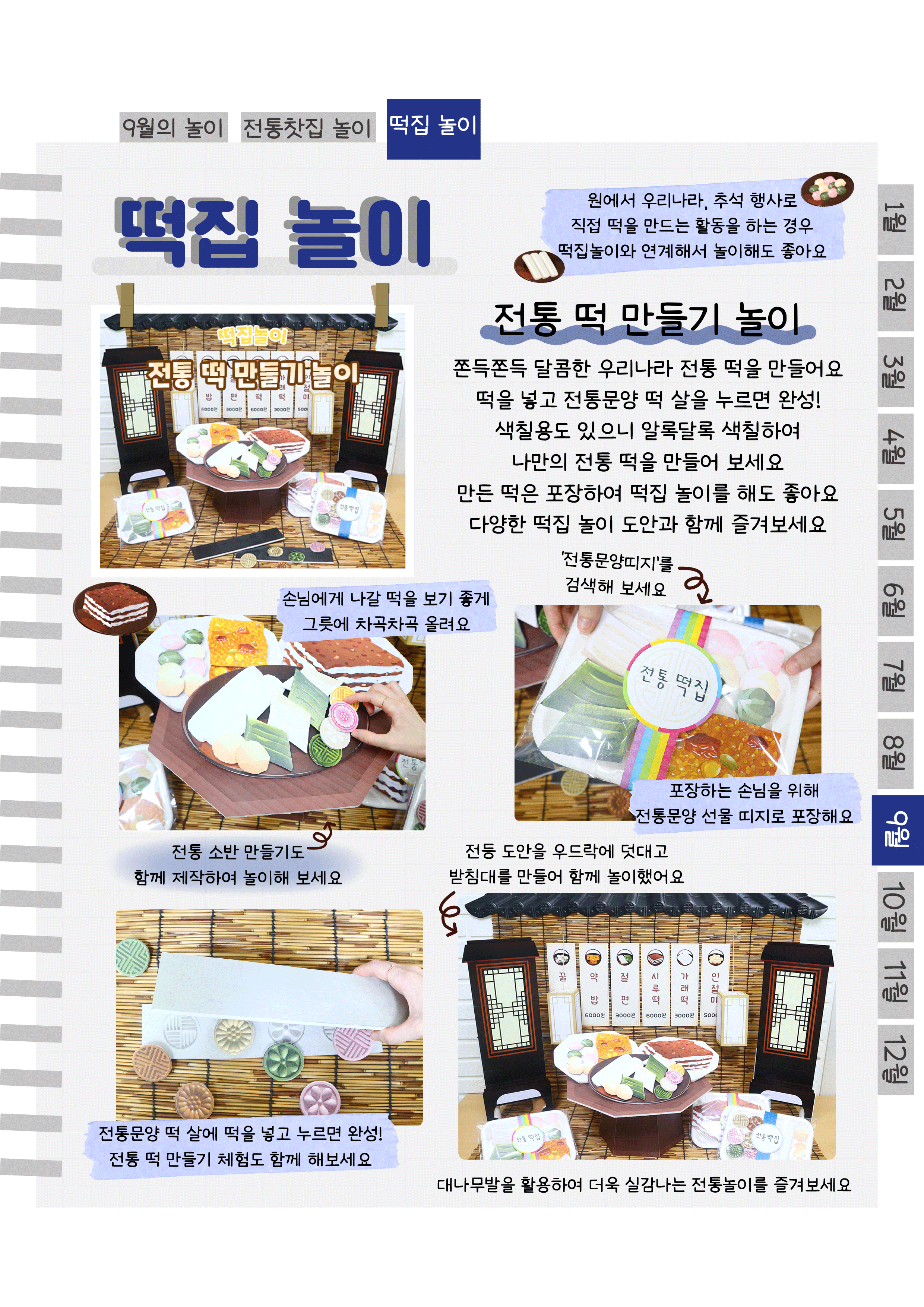 9떡만들기.png