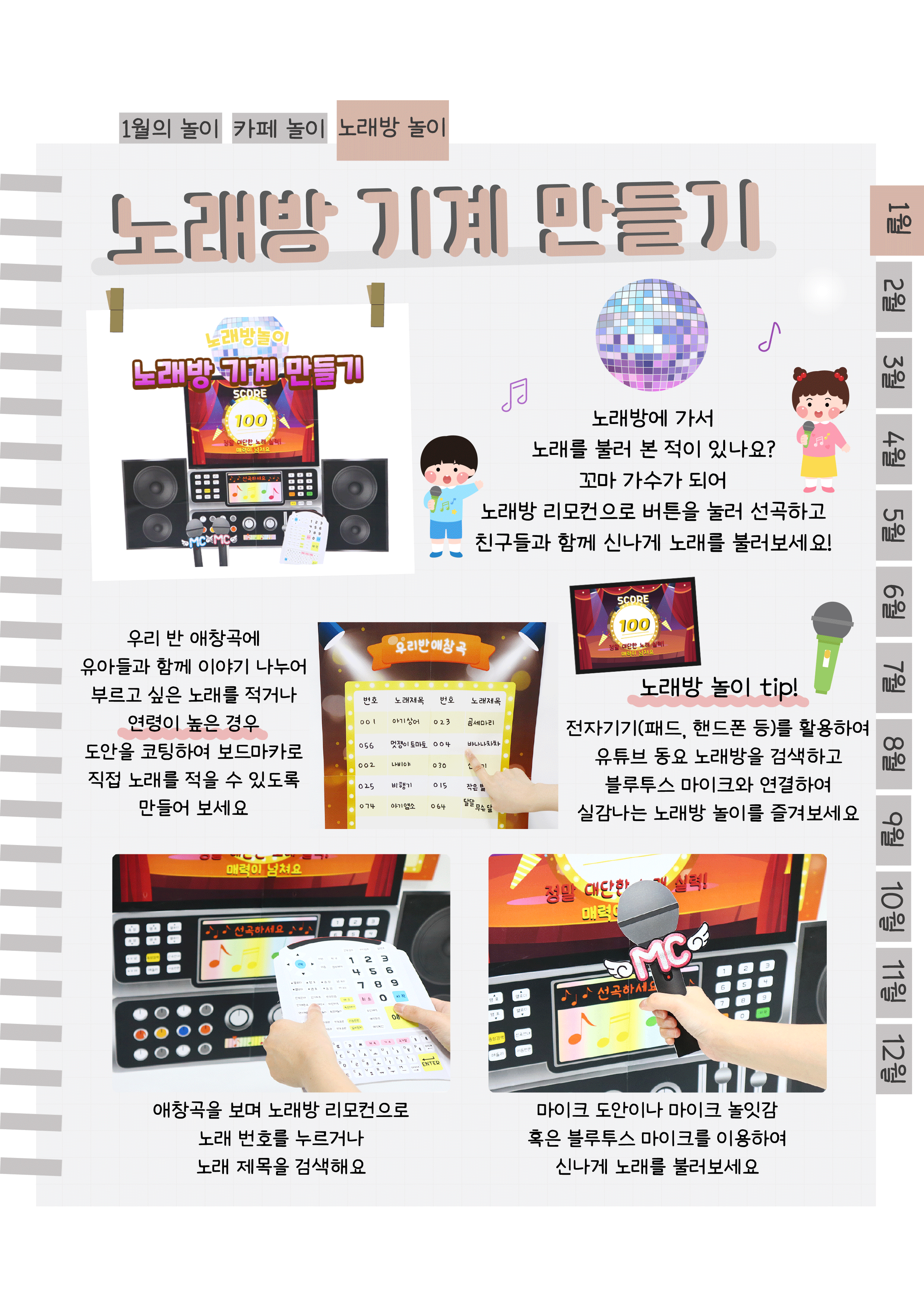 9노래방기계.png