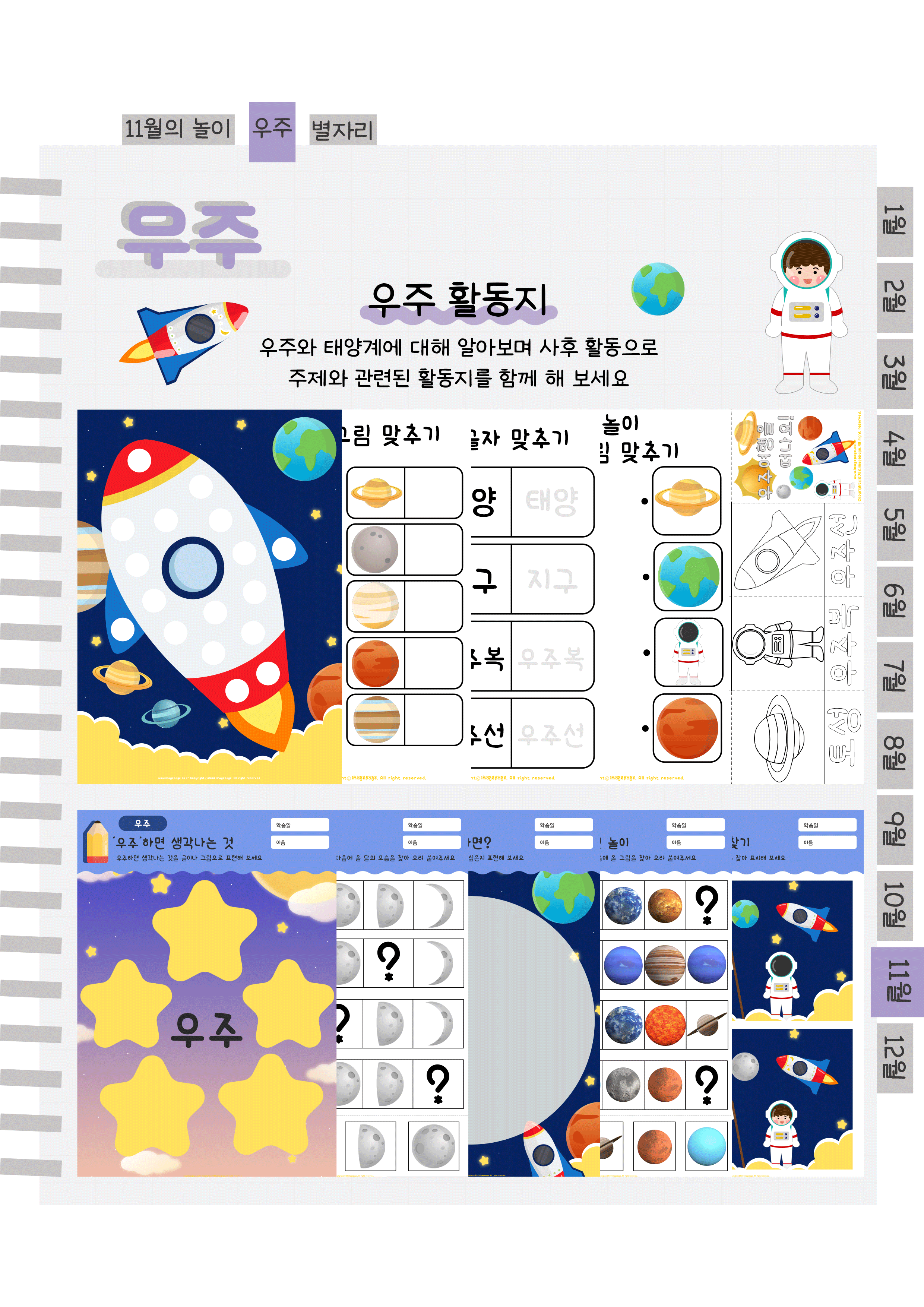 8우주활동지.png