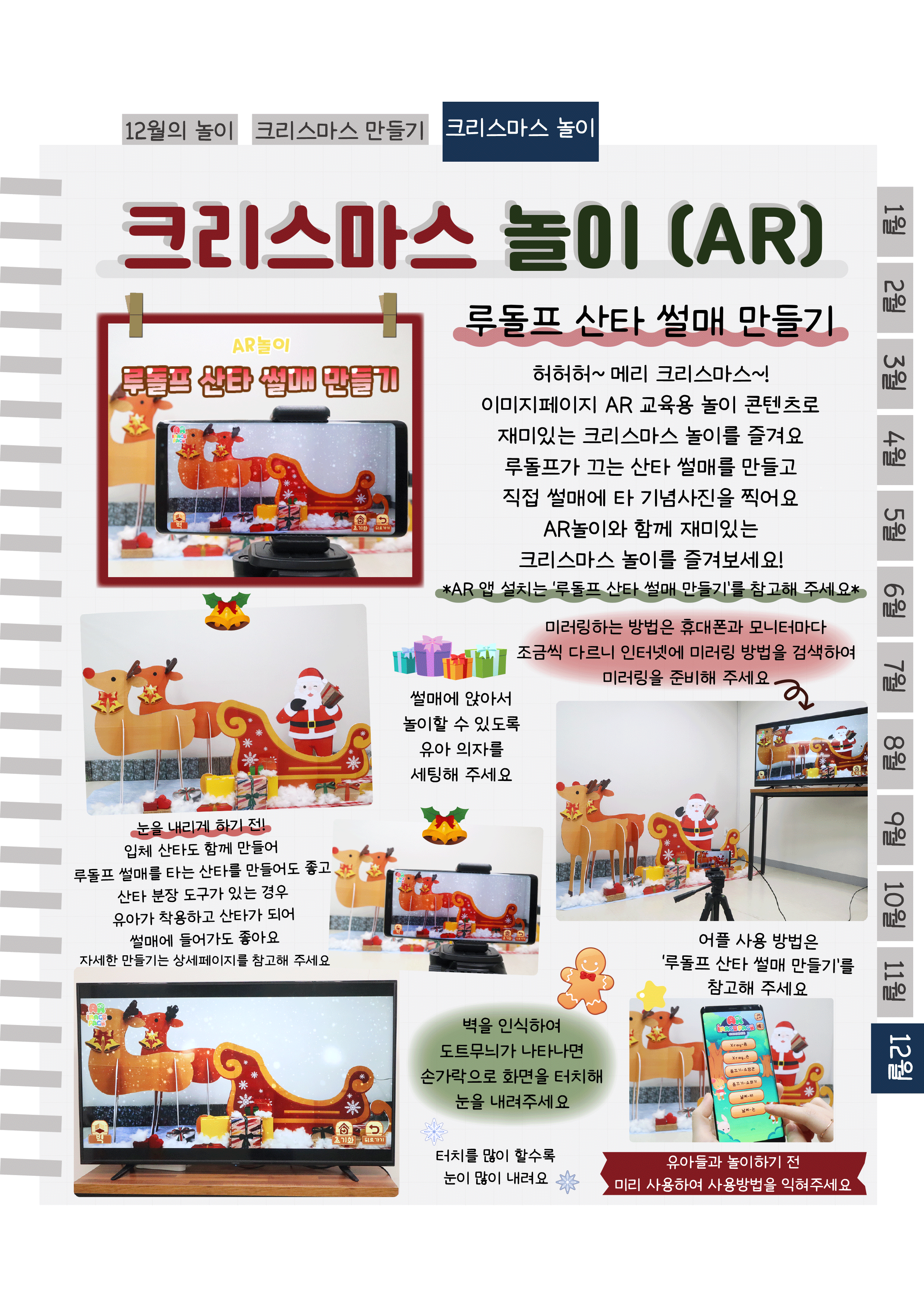 8루돌프AR.png