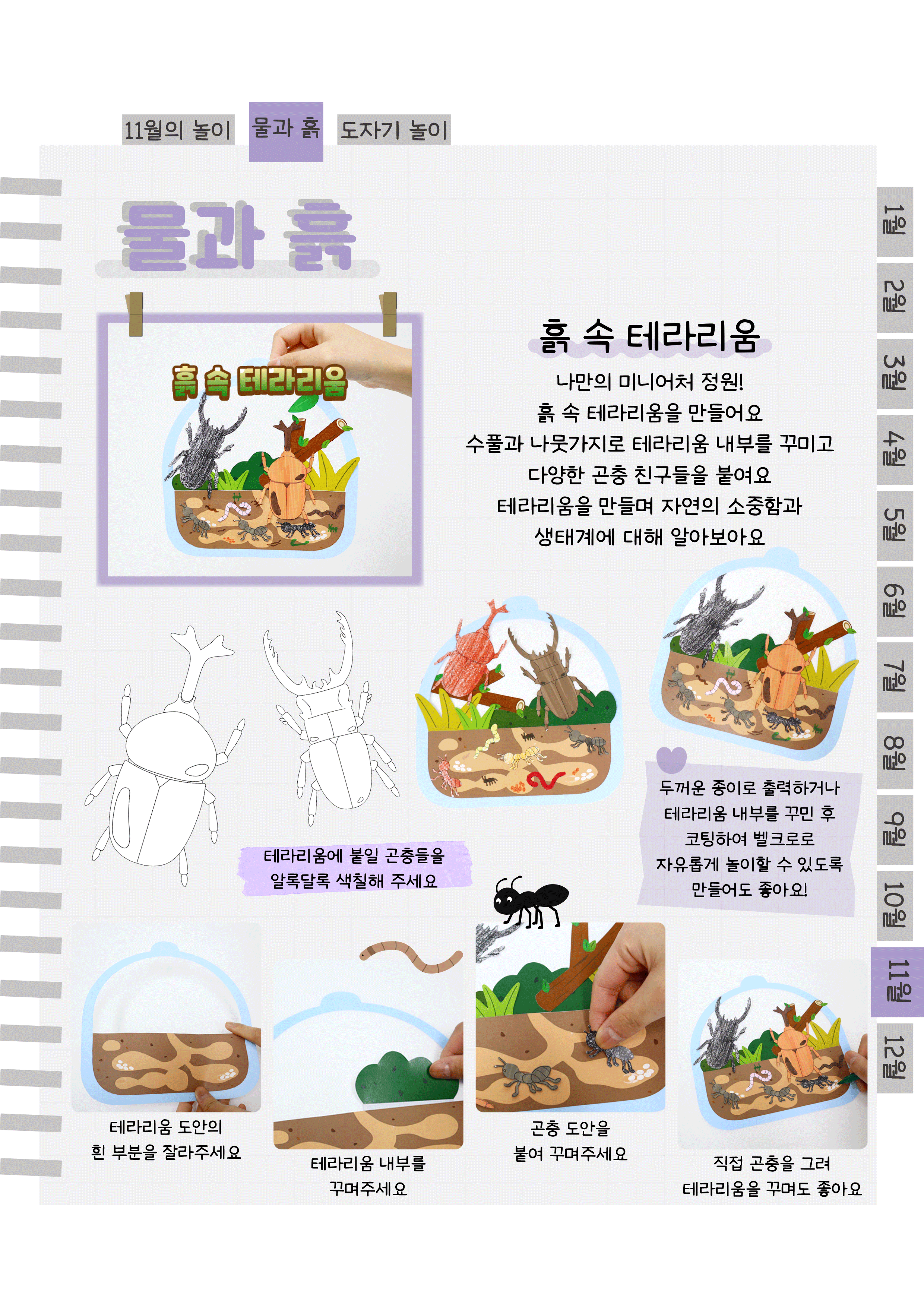 5흙테라리움.png