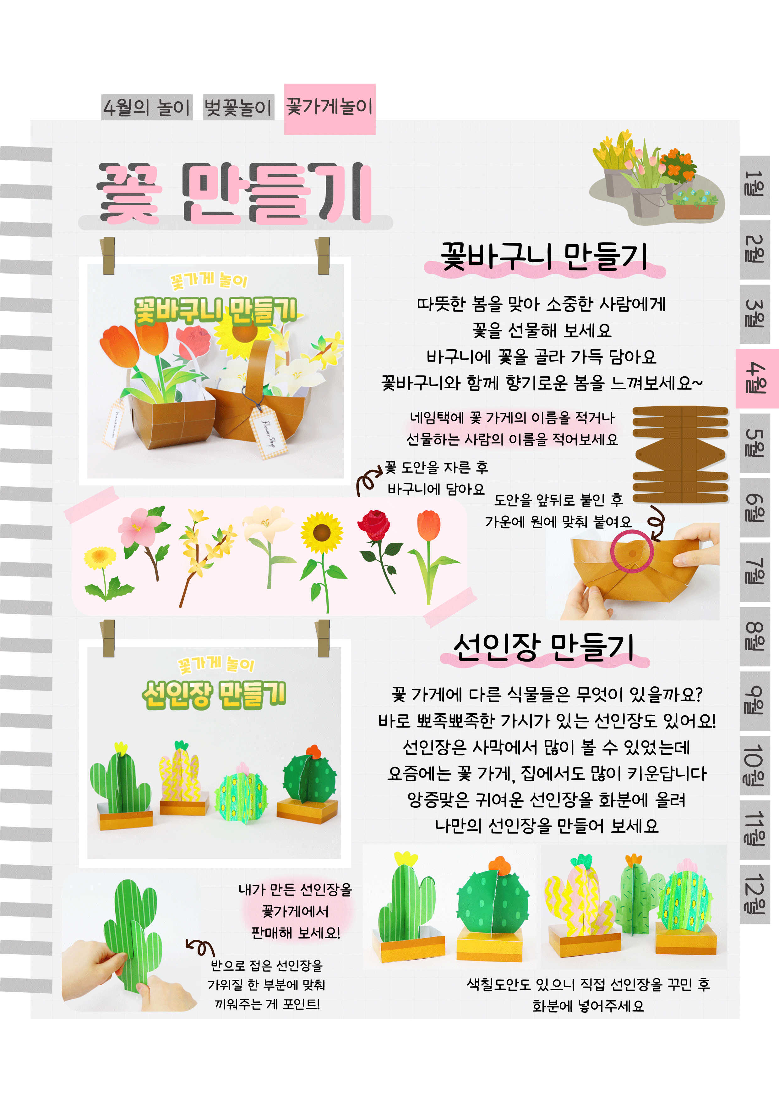 9꽃만들기1.png