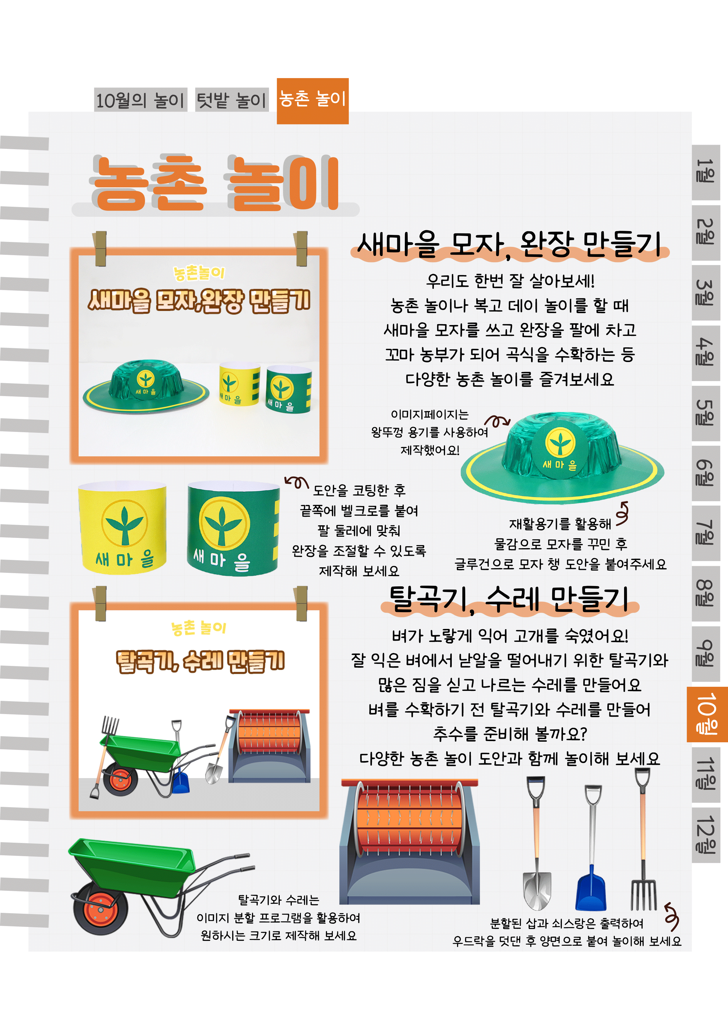 5새마을,탈곡기,수레.png