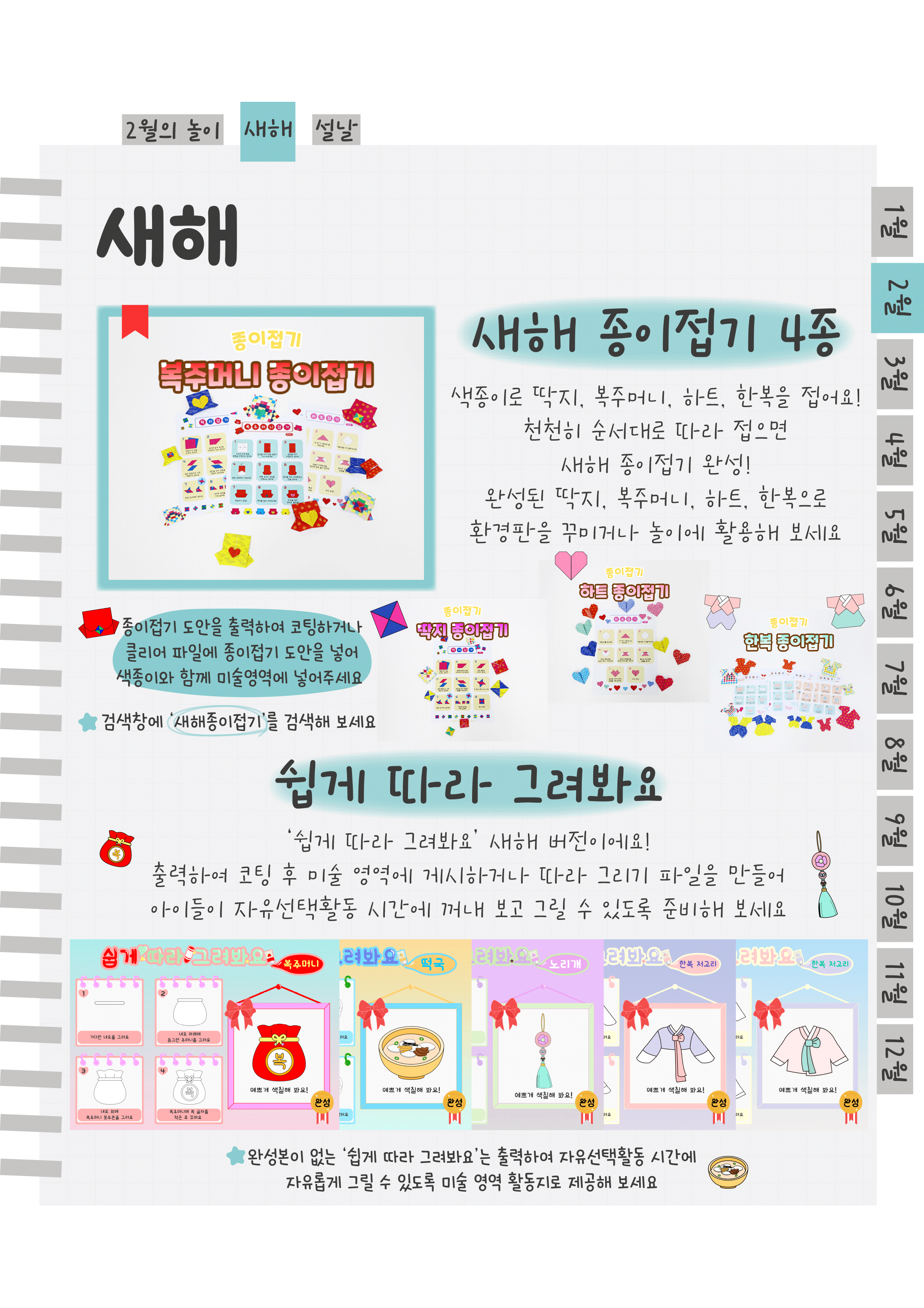 12종이접기,그리기.png