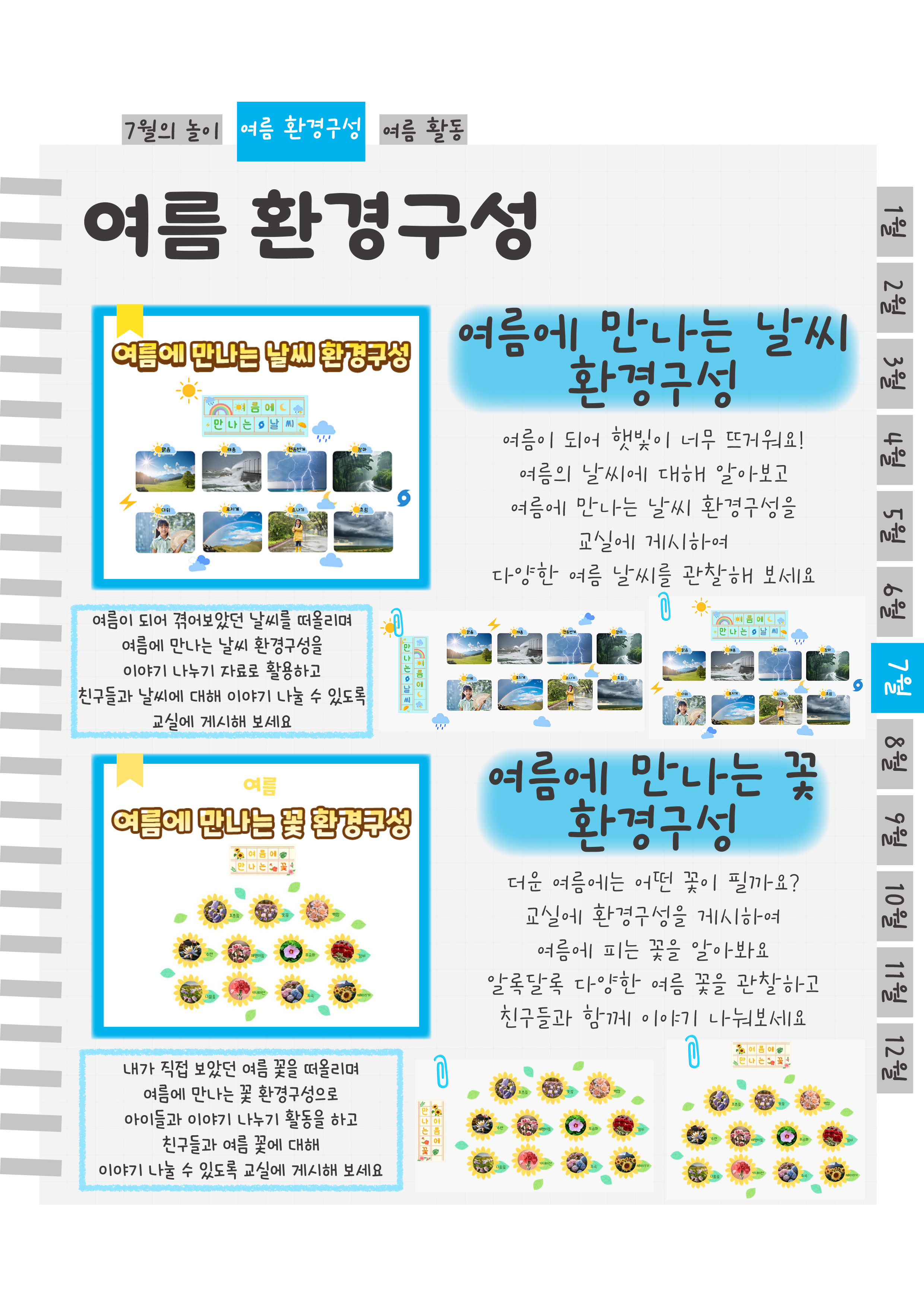 6날씨,꽃.png