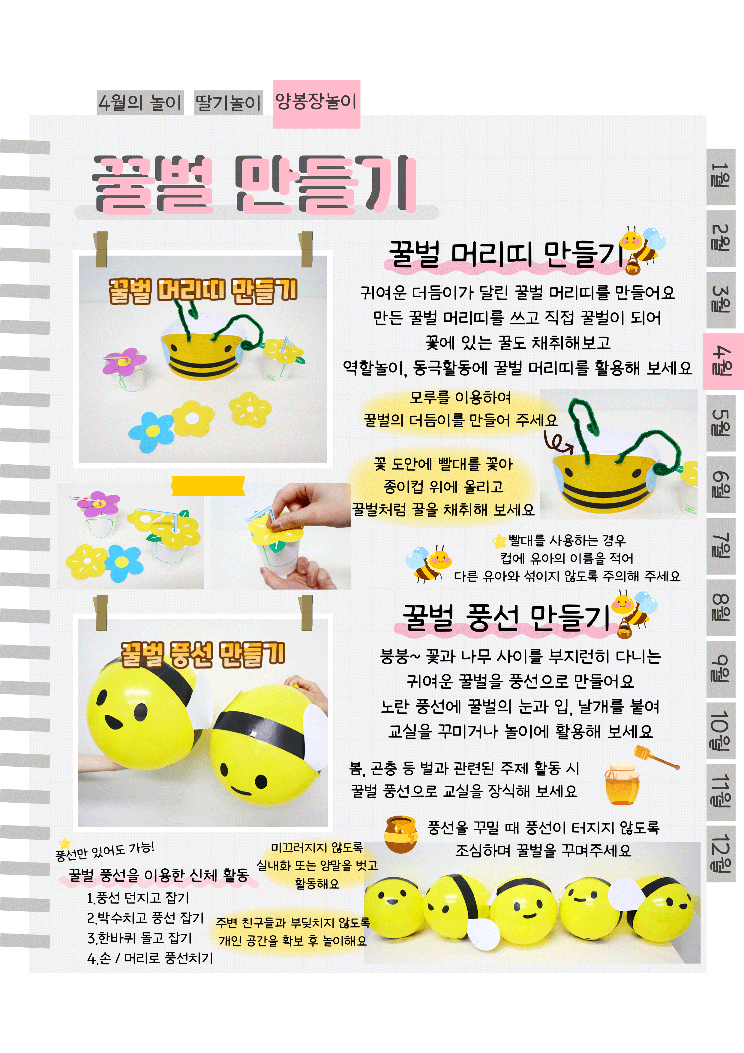 8꿀벌만들기.png