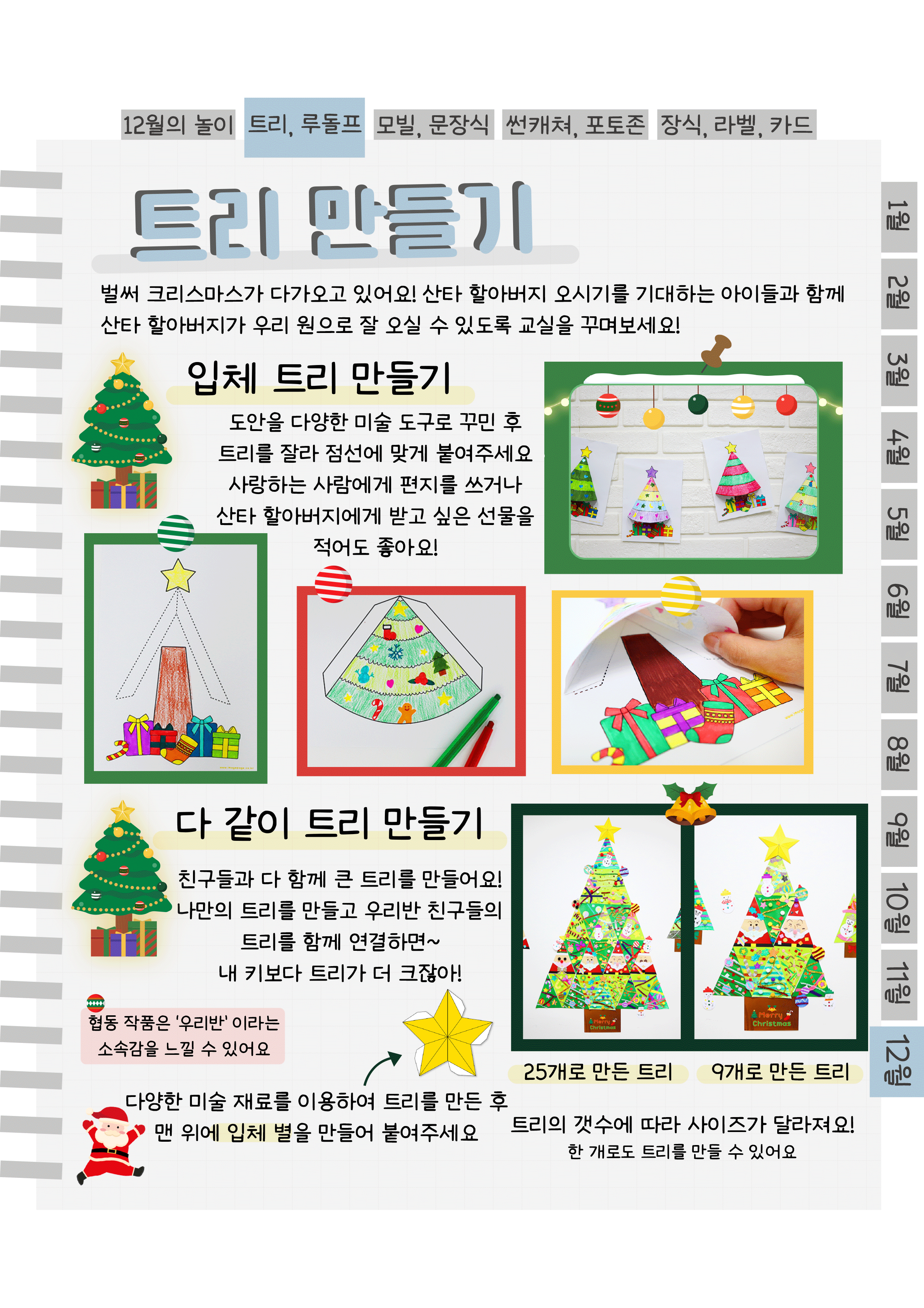 4트리,루돌프.png