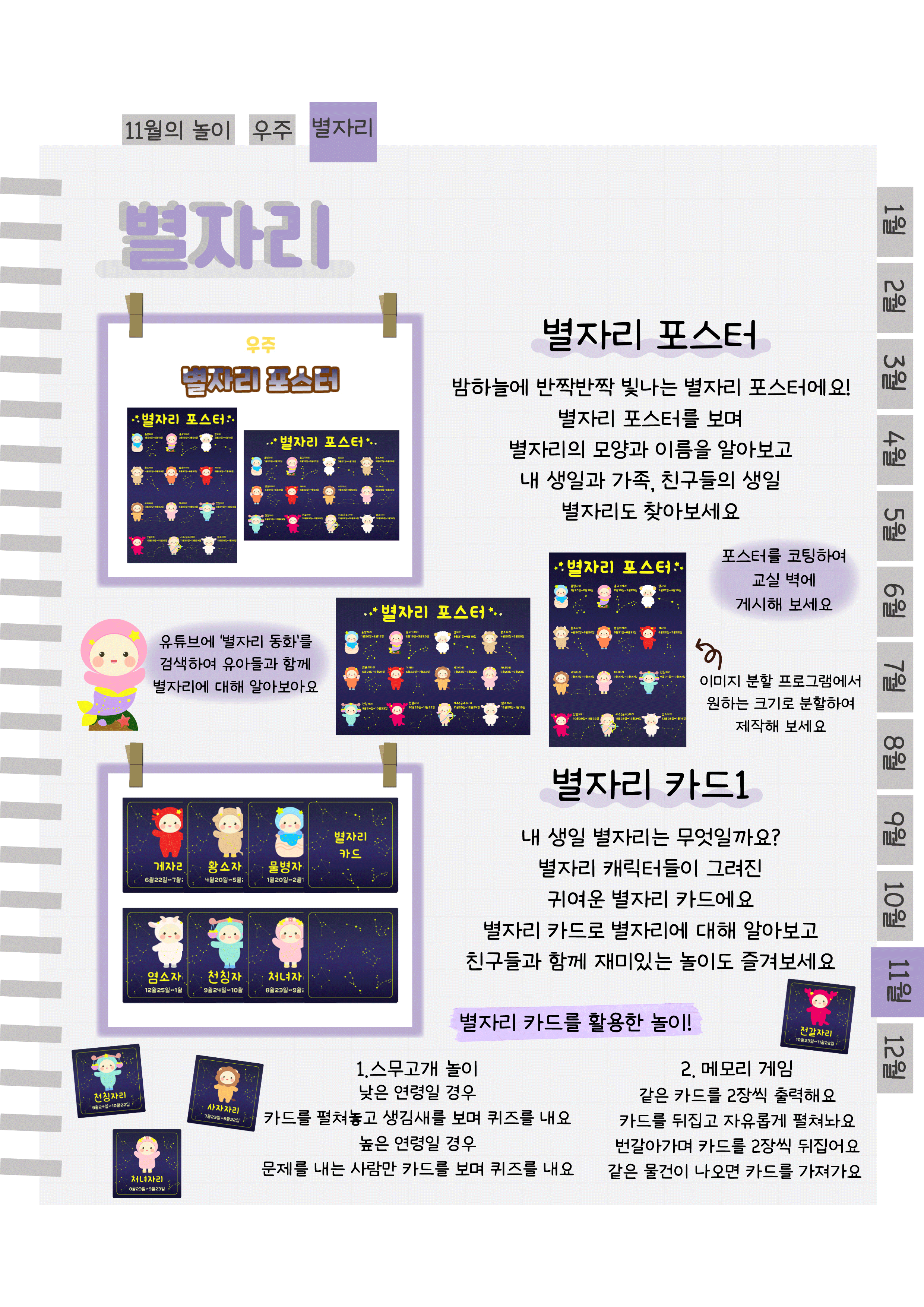 9별자리포스터,카드.png