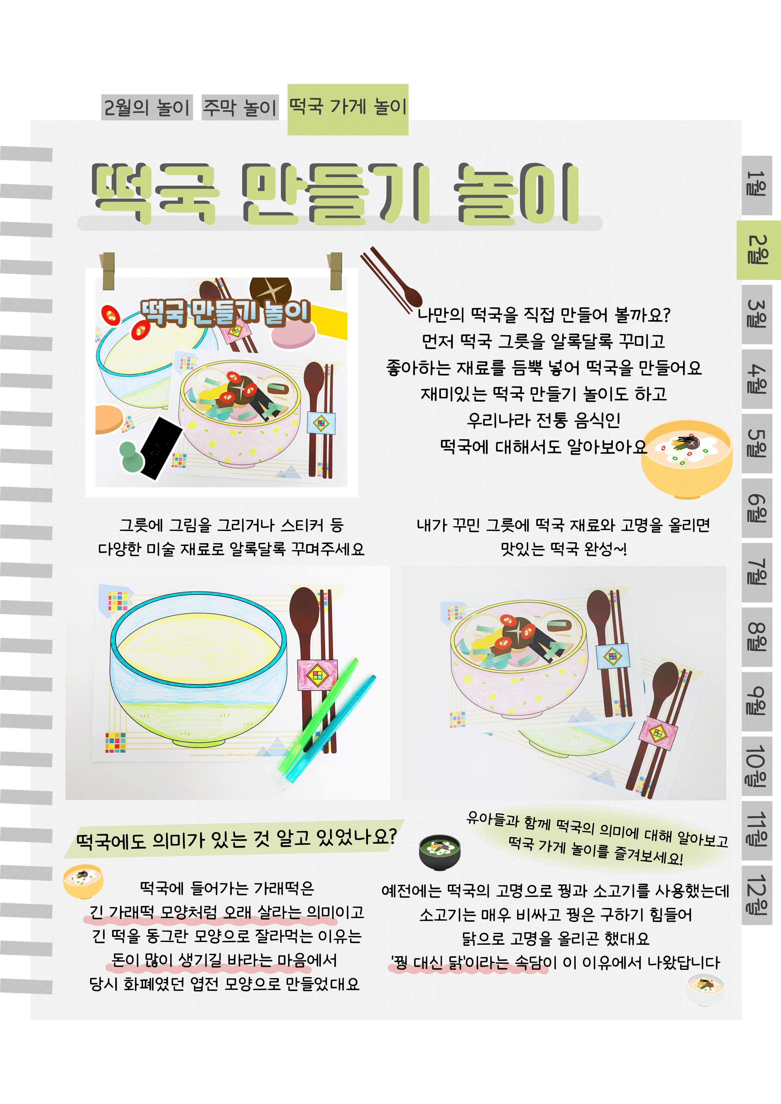 9떡국만들기.png