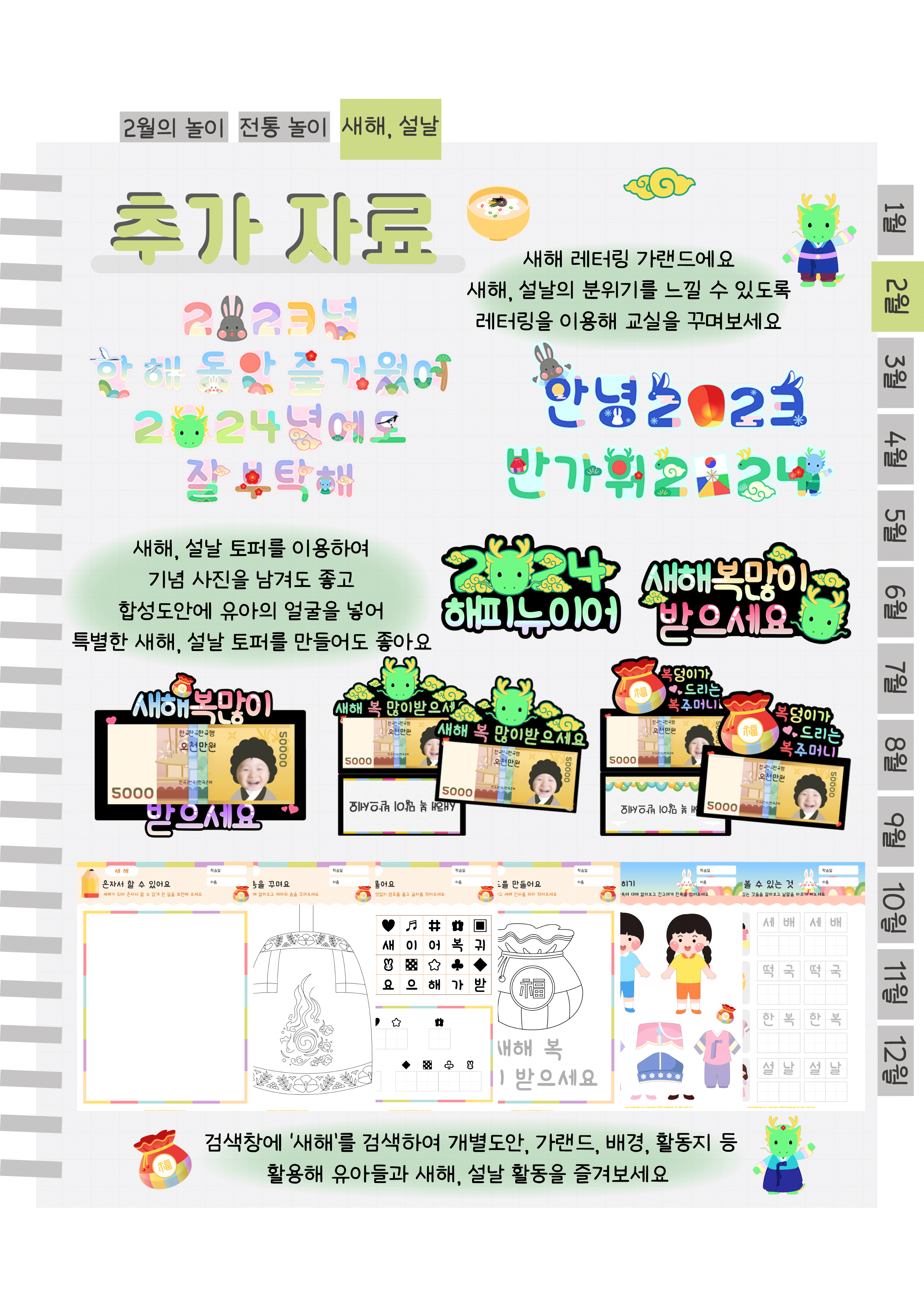 13추가새해,설날.png