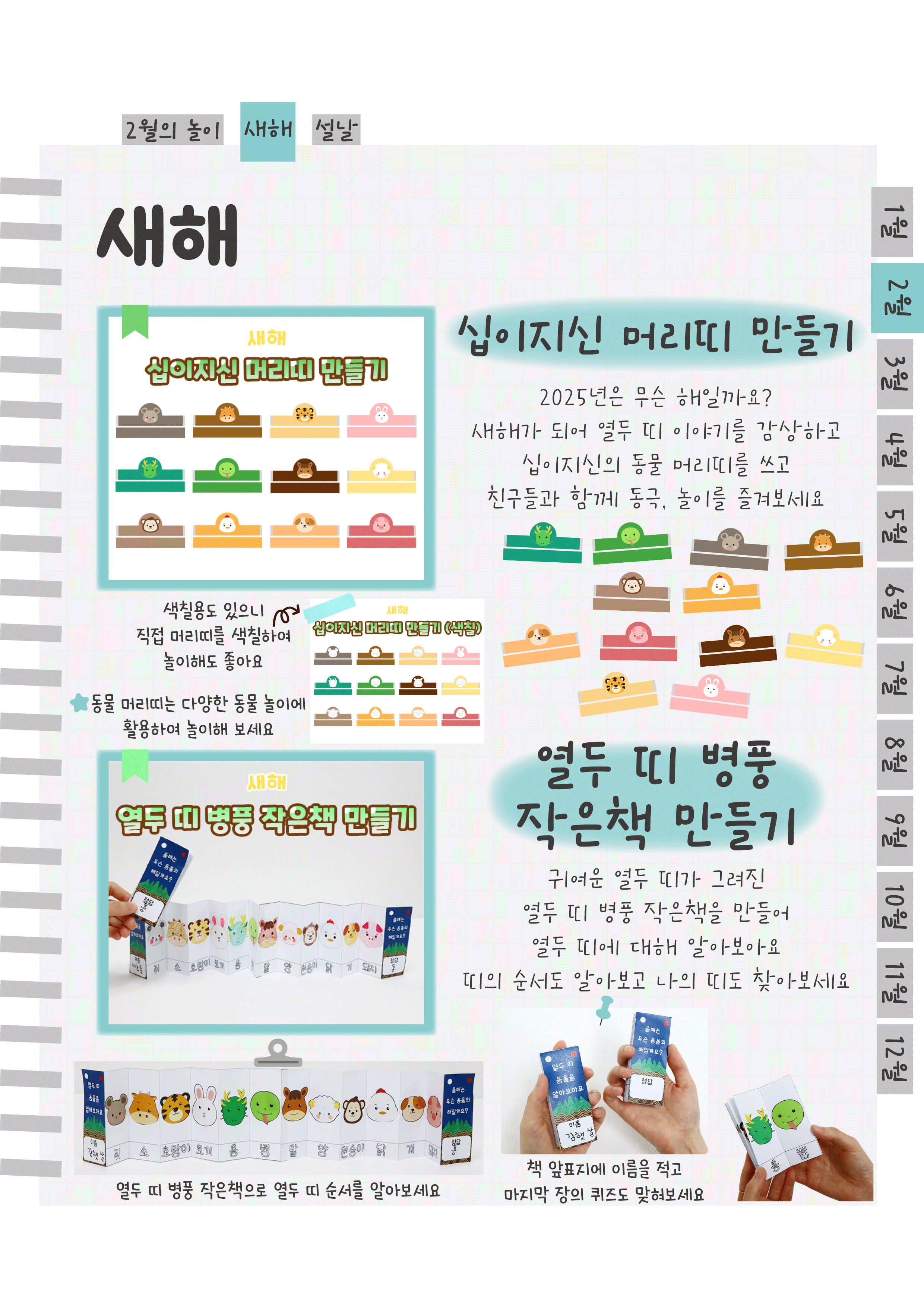 11열두띠.png