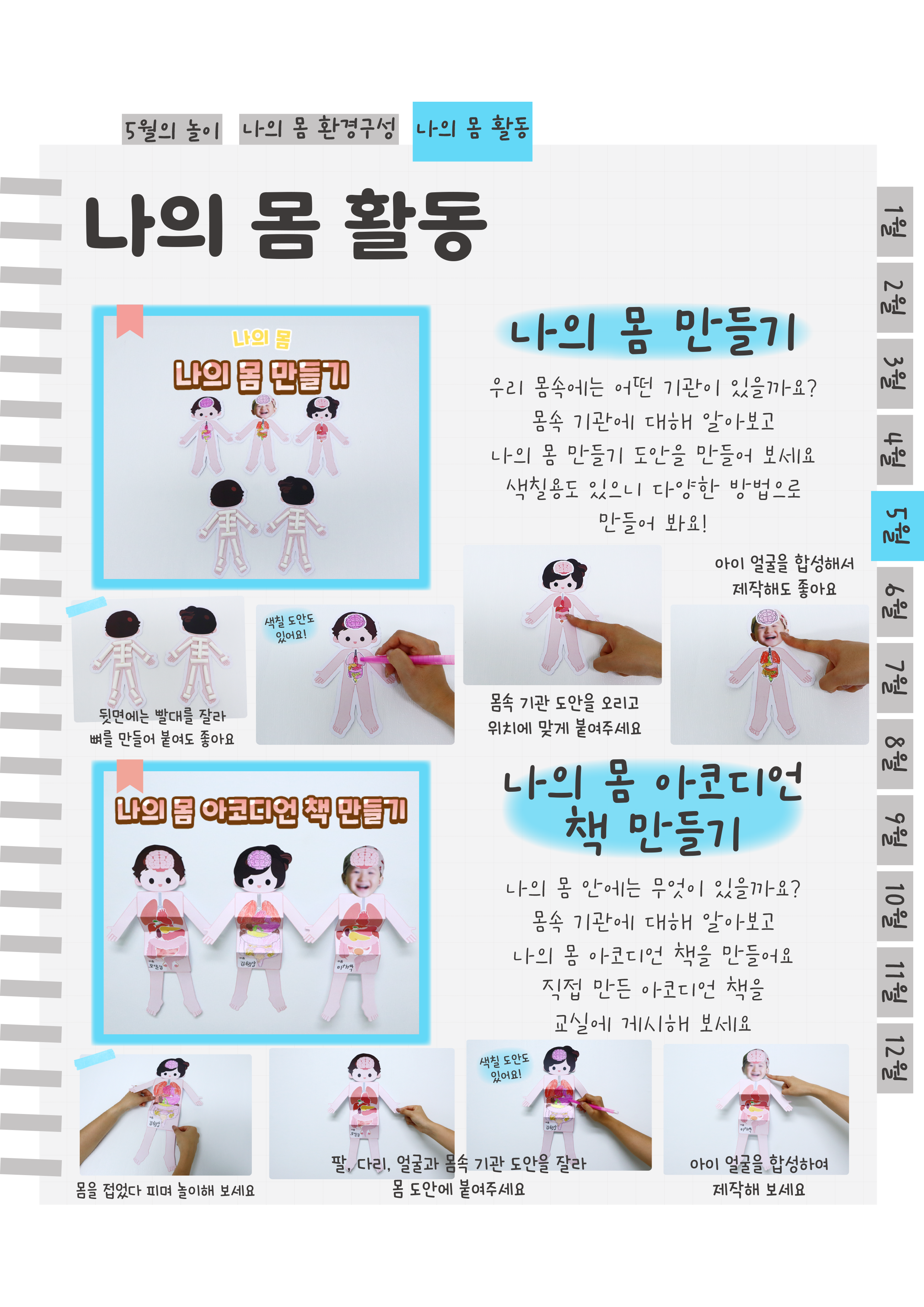 9몸,아코디언.png